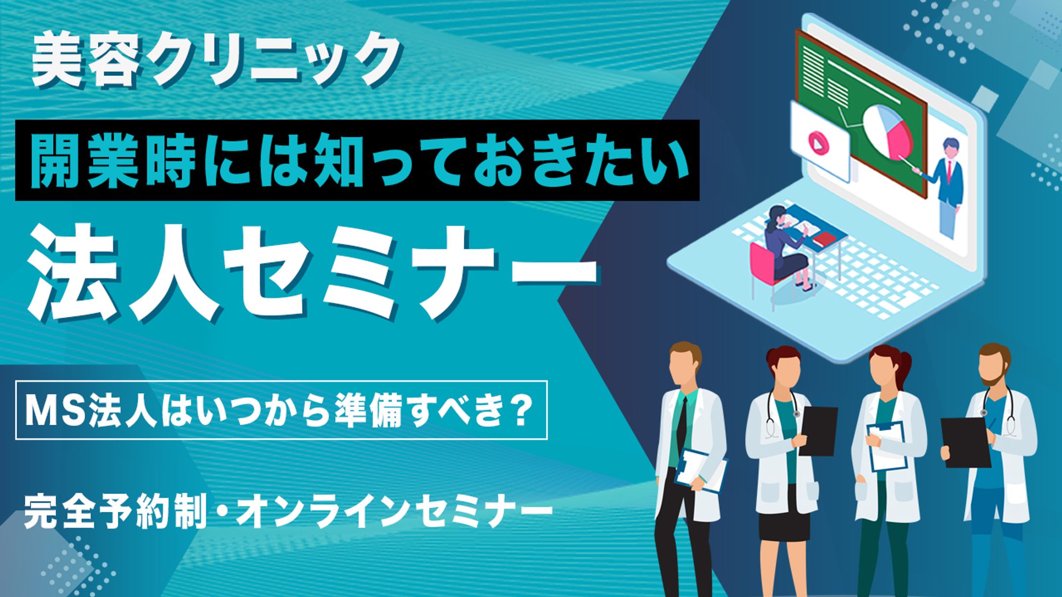 法人セミナーバナー-1