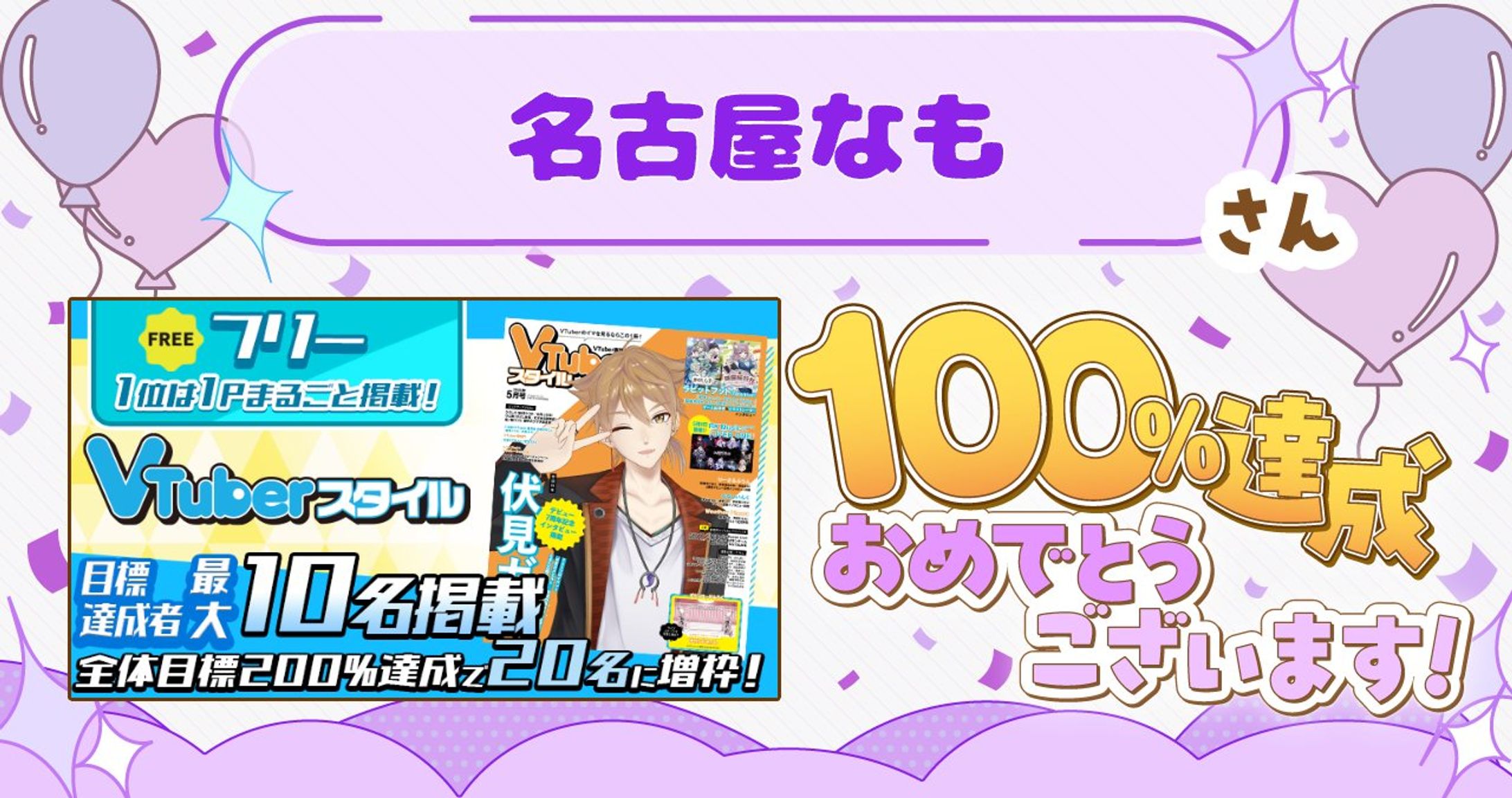 ◆2025.05.08 SPOTLIGHTS様 VTuberスタイル掲載権獲得イベント 8位(獲得)-1