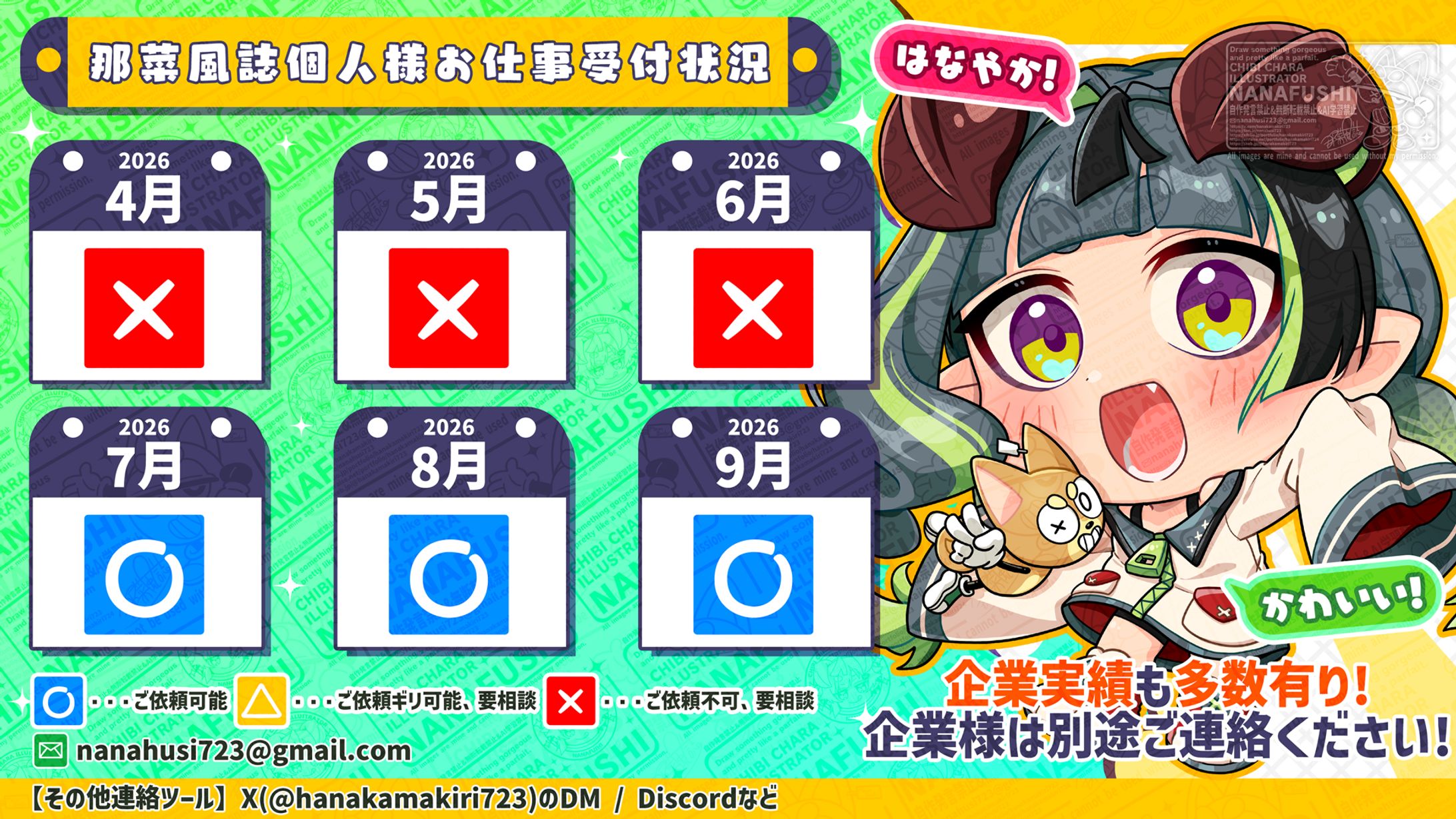 お仕事状況(2026/04/01更新)-1