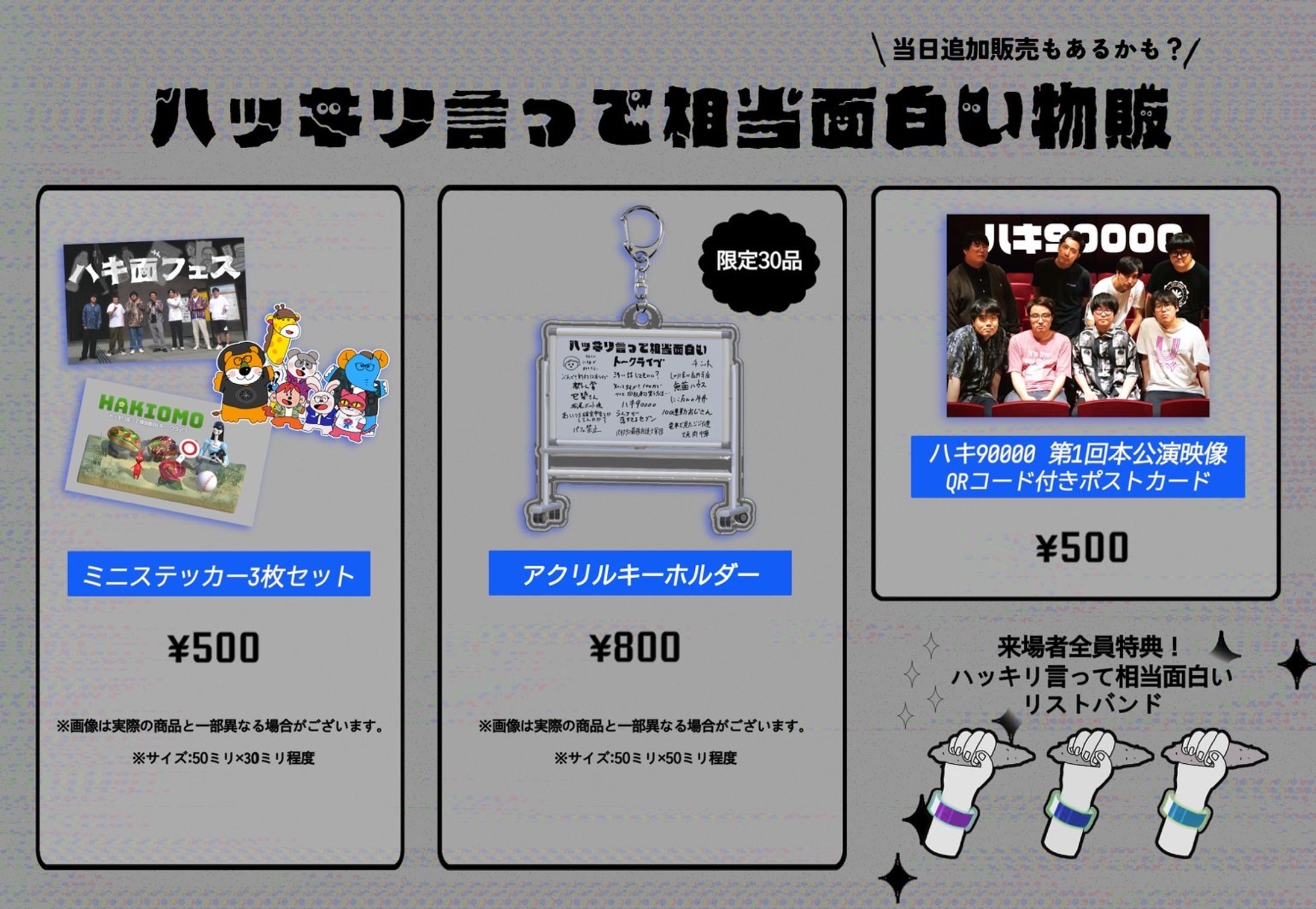 2023/12 お笑いライブ「ハキ面フェス」グッズデザイン制作＆フライヤー-1