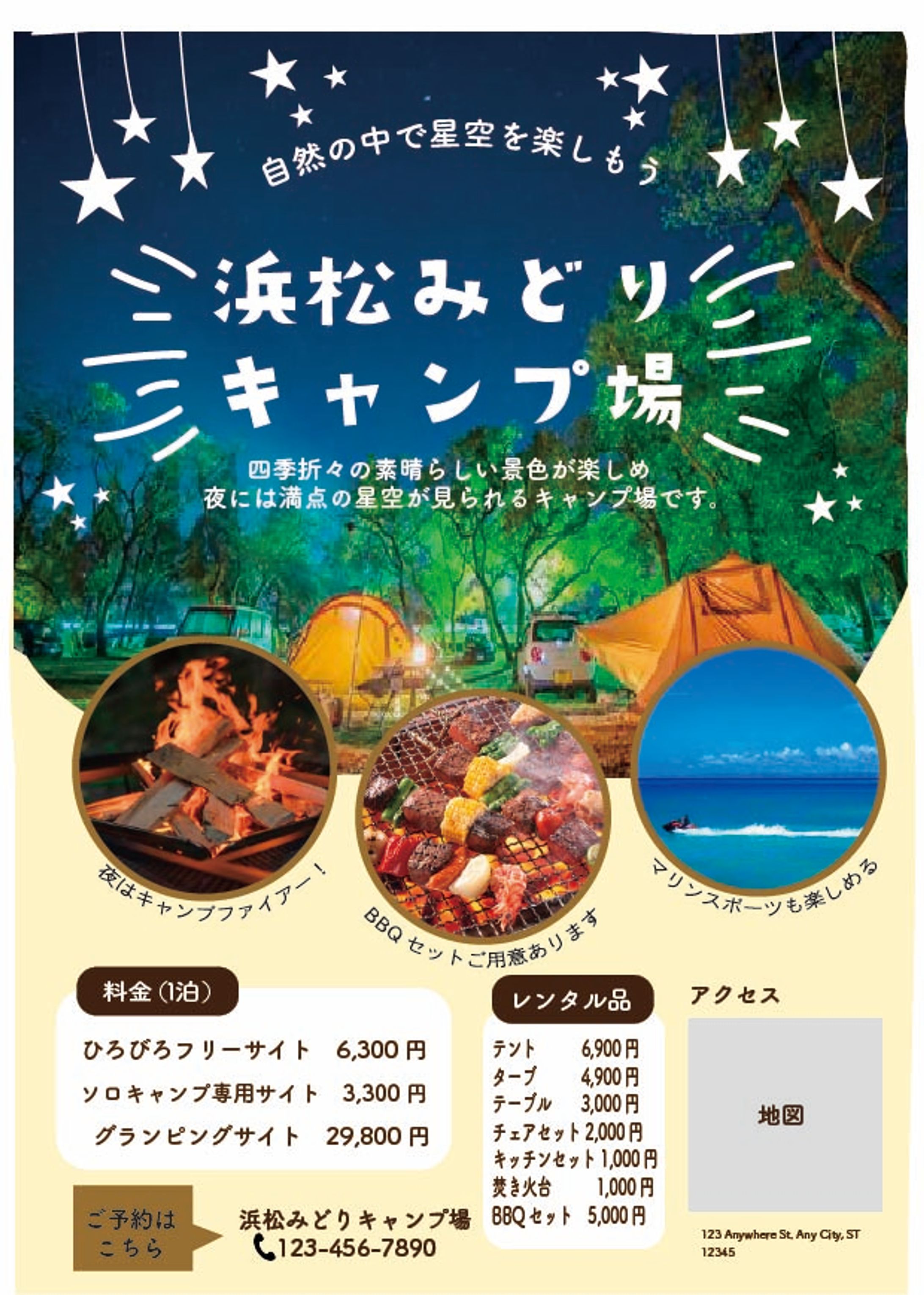 キャンプ場　案内　チラシ -1