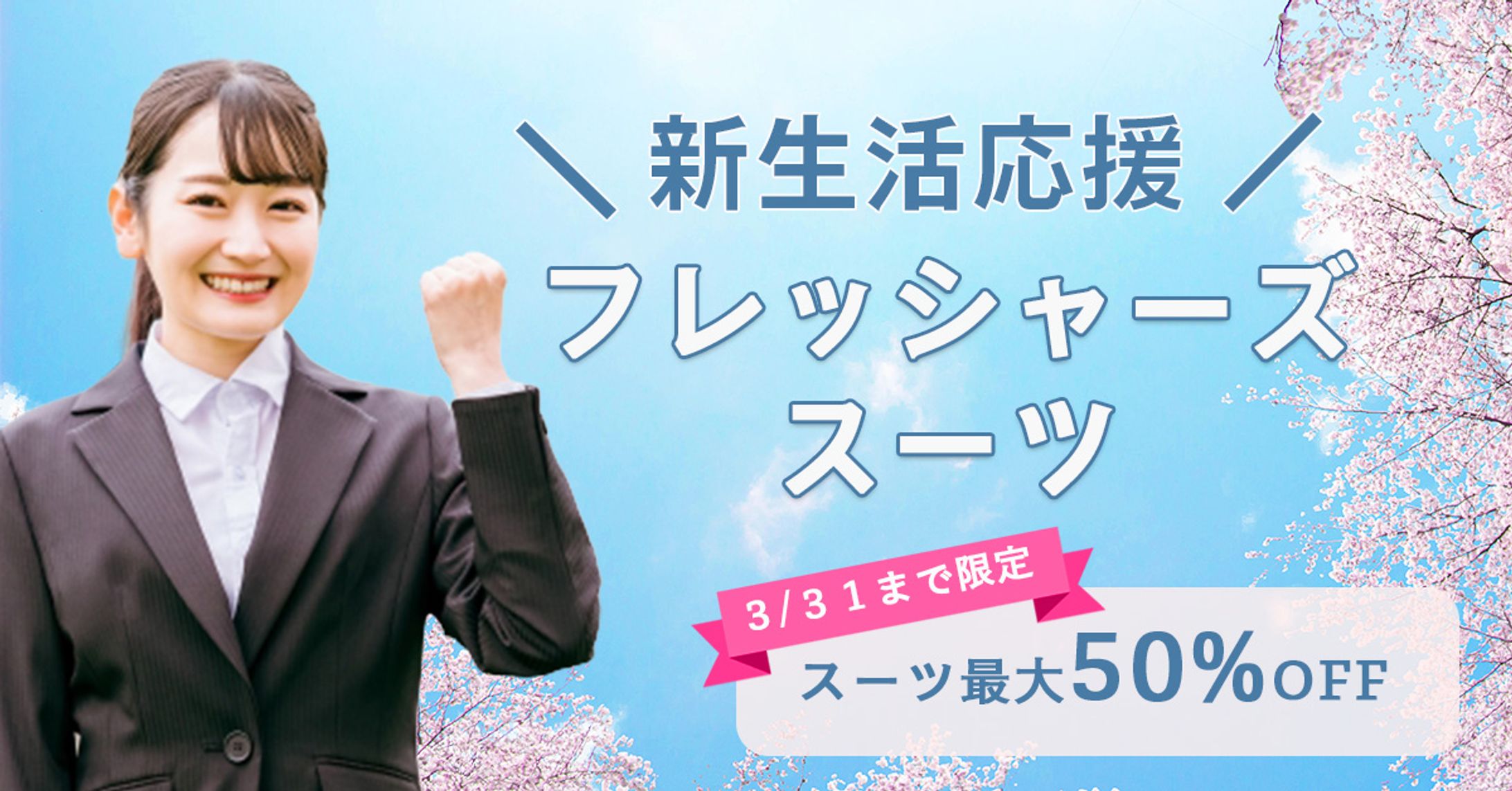 フレッシャーズスーツ-1