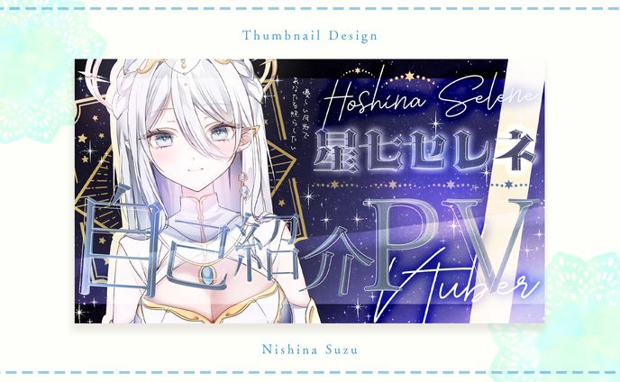 Thumbnail｜星七セレネ様