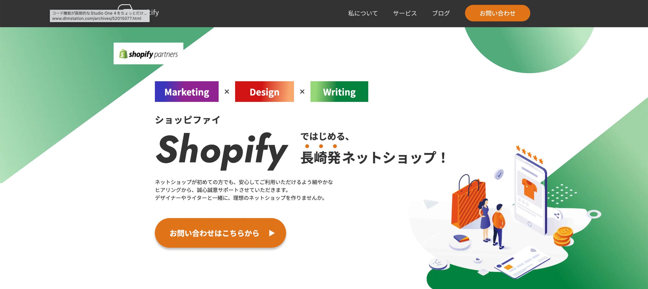 M様事業用サイト（Shopify）-1