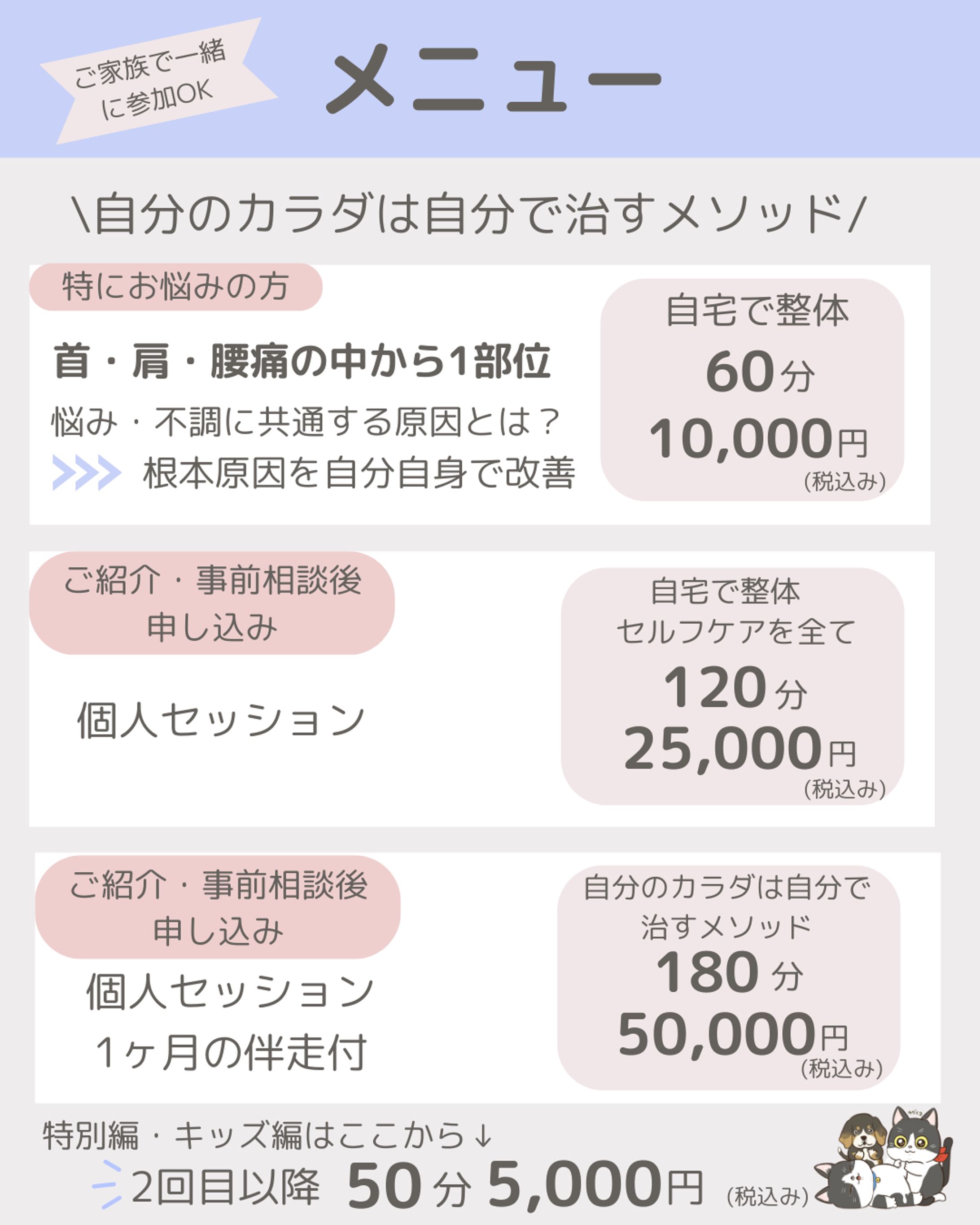 〈制作実績〉整体メニュー表-1
