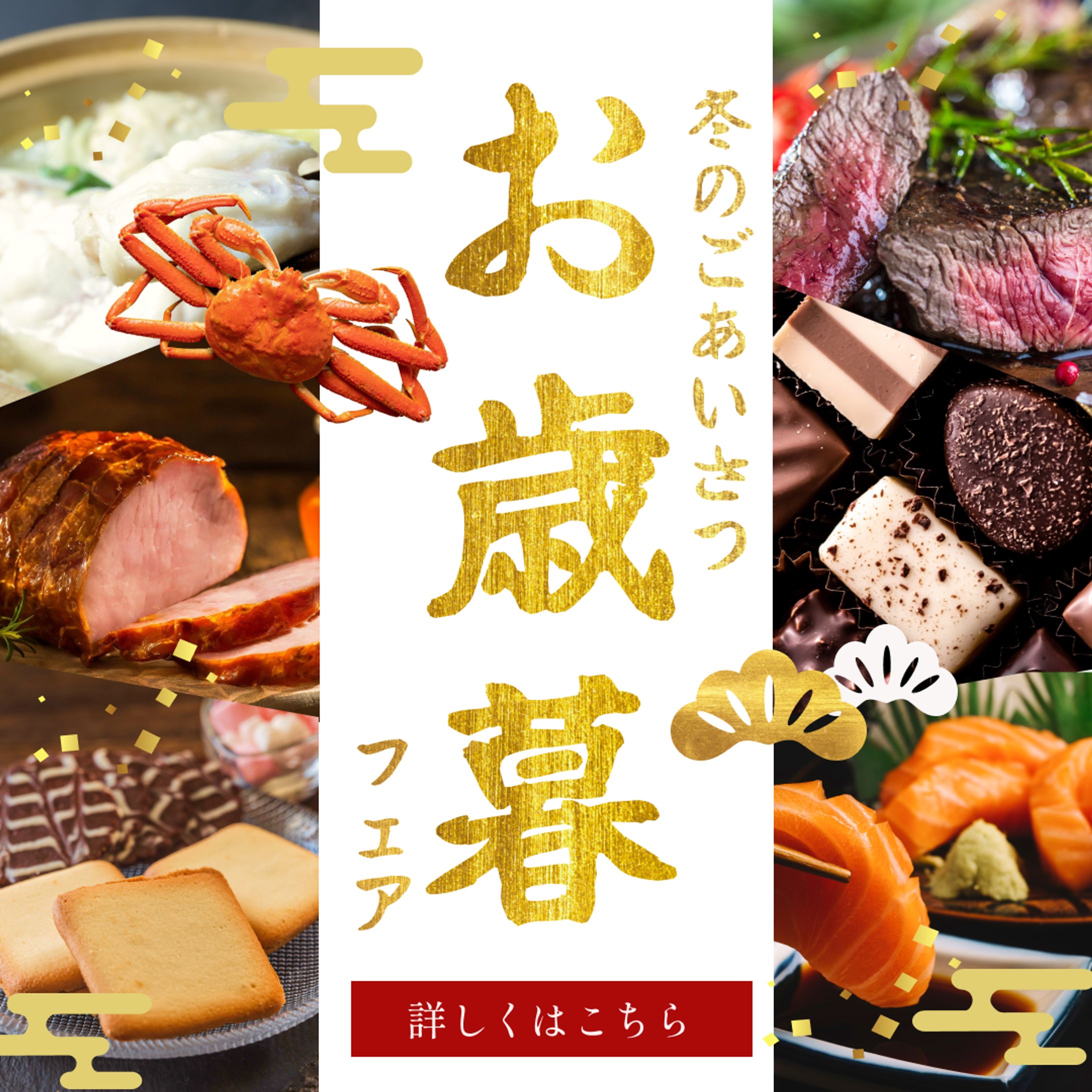 お歳暮バナー-1