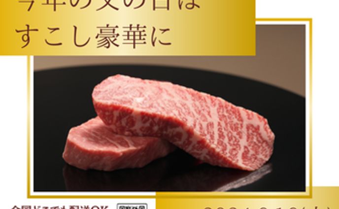 精肉店　父の日バナー