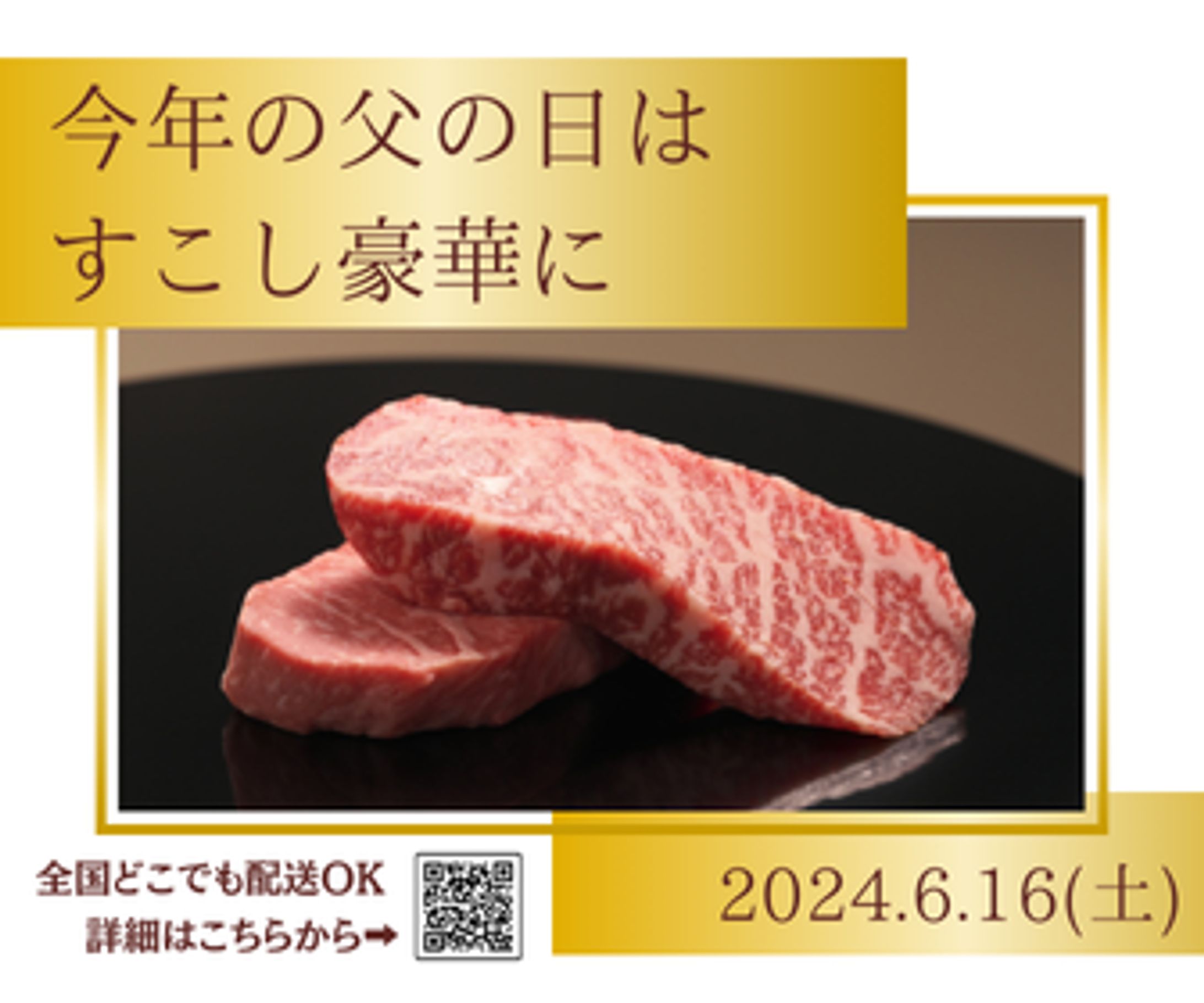 精肉店　父の日バナー-1