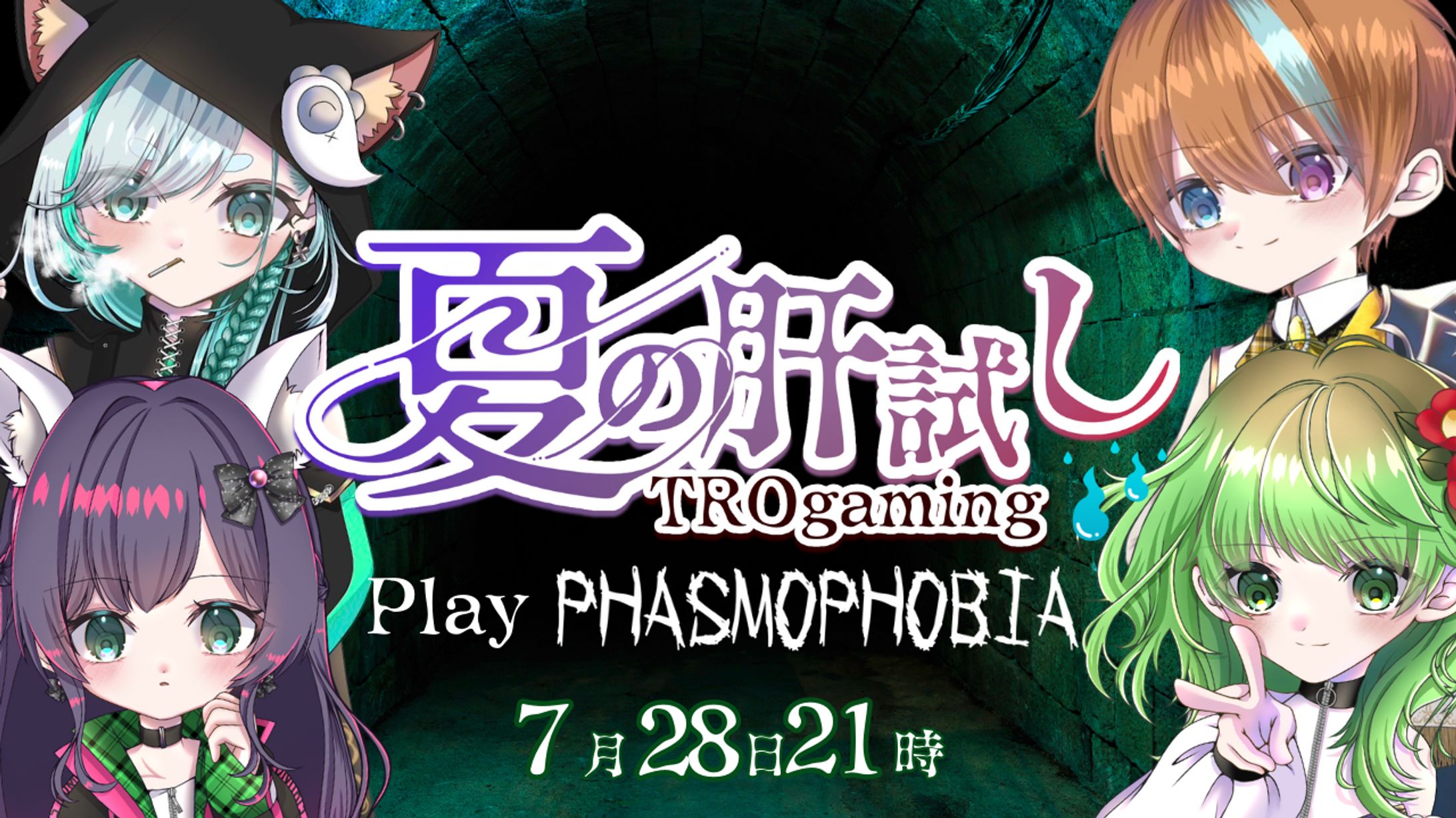 TROgaming様_ 夏の肝試しサムネ②-1