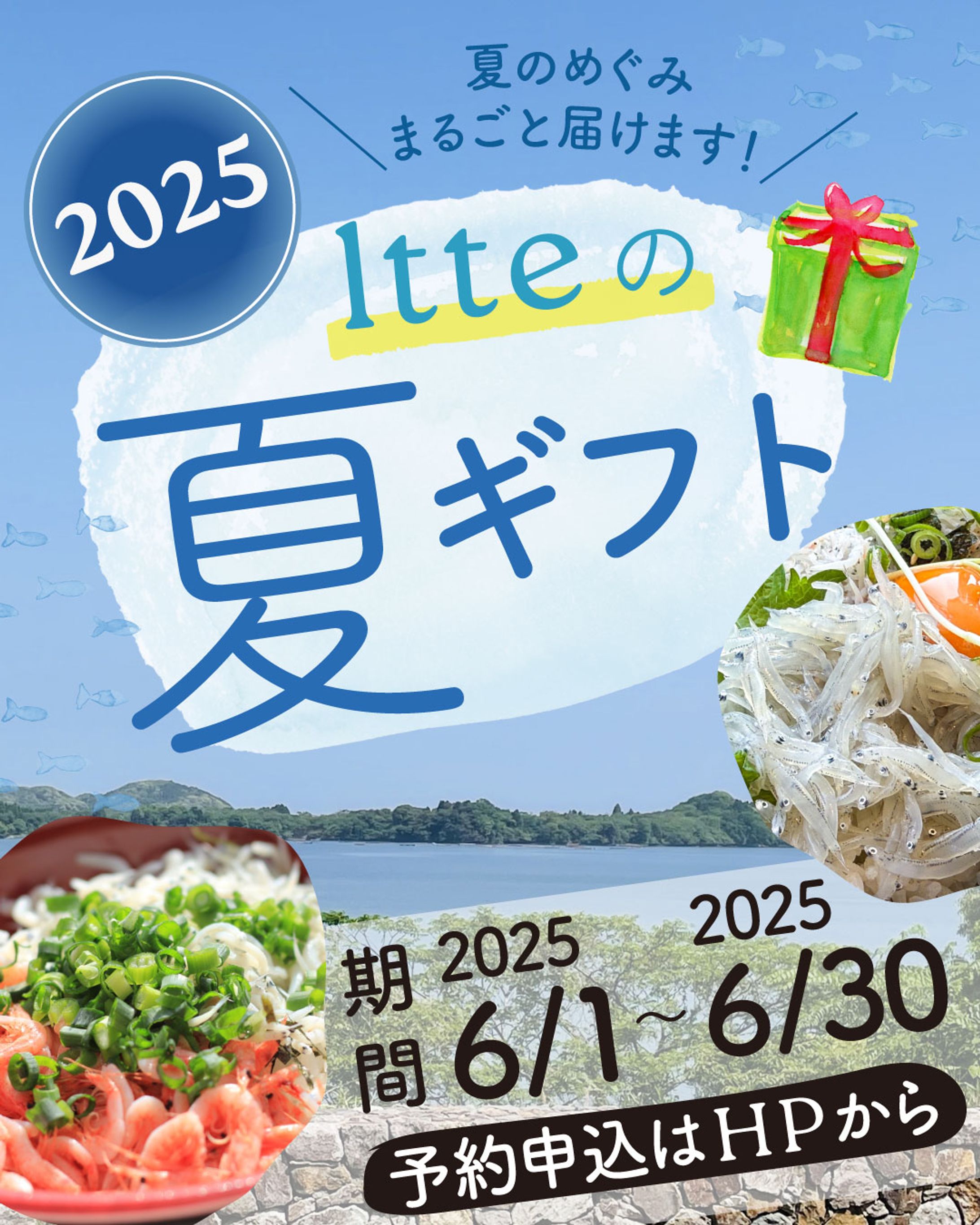 バナー：お中元バナー-1