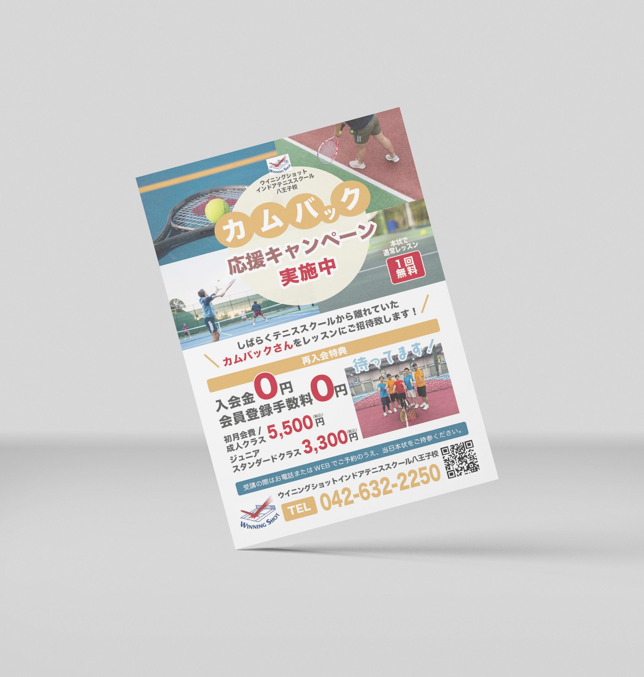 テニススクール キャンペーンハガキデザイン-1