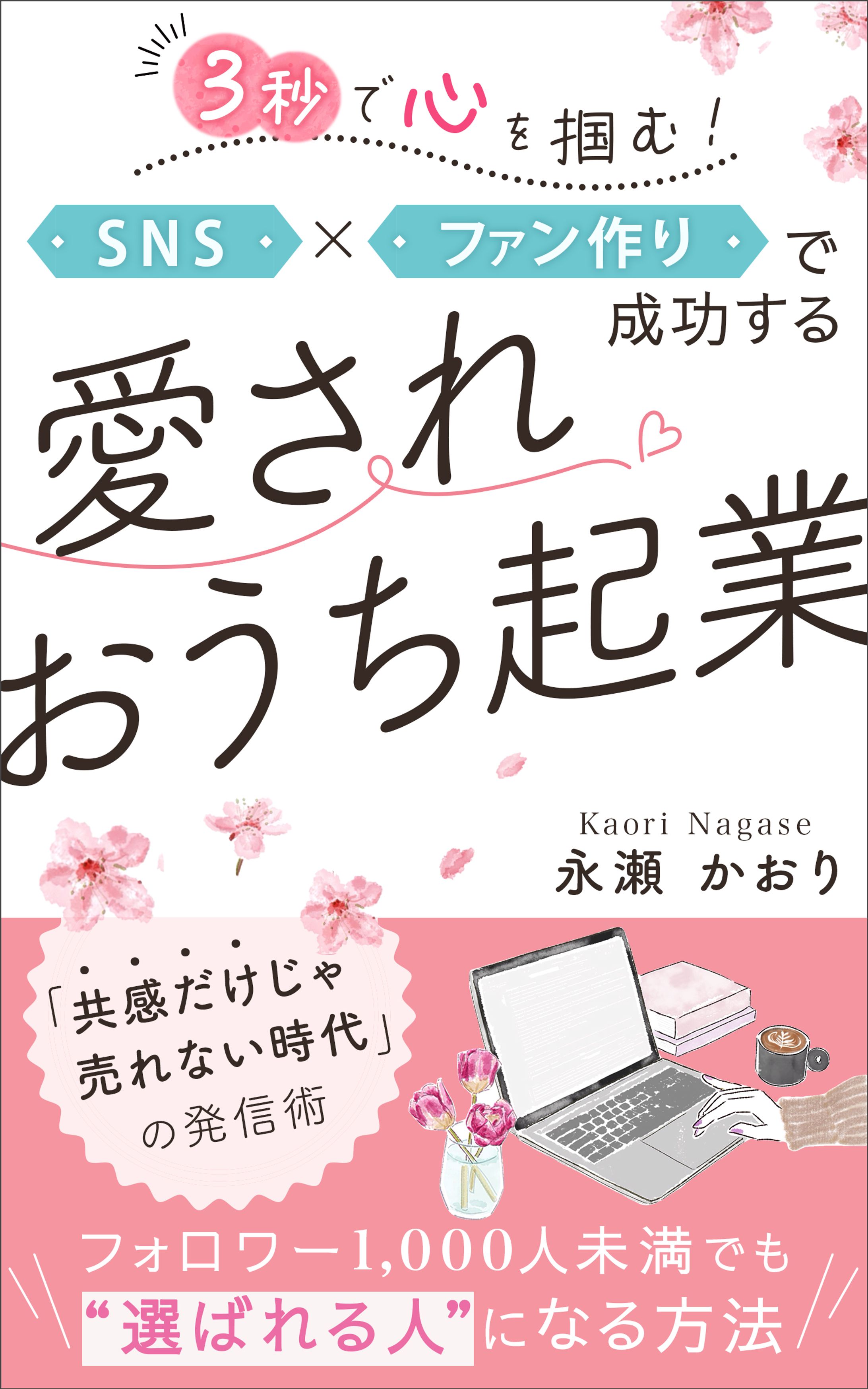 電子書籍表紙：愛されおうち起業-1
