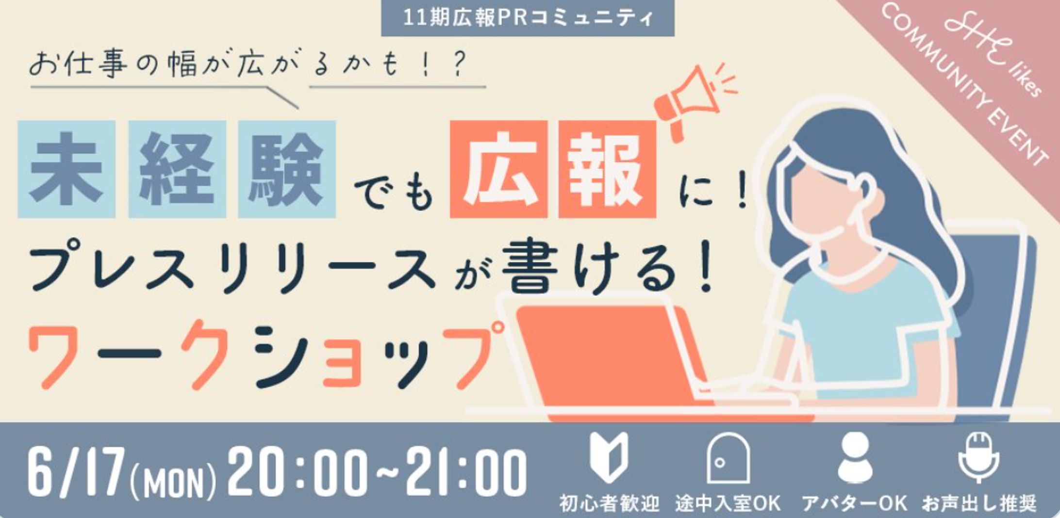【オンラインイベント運営】女性向けキャリアスクール_「プレスリリースが書けるワークショップ」-1