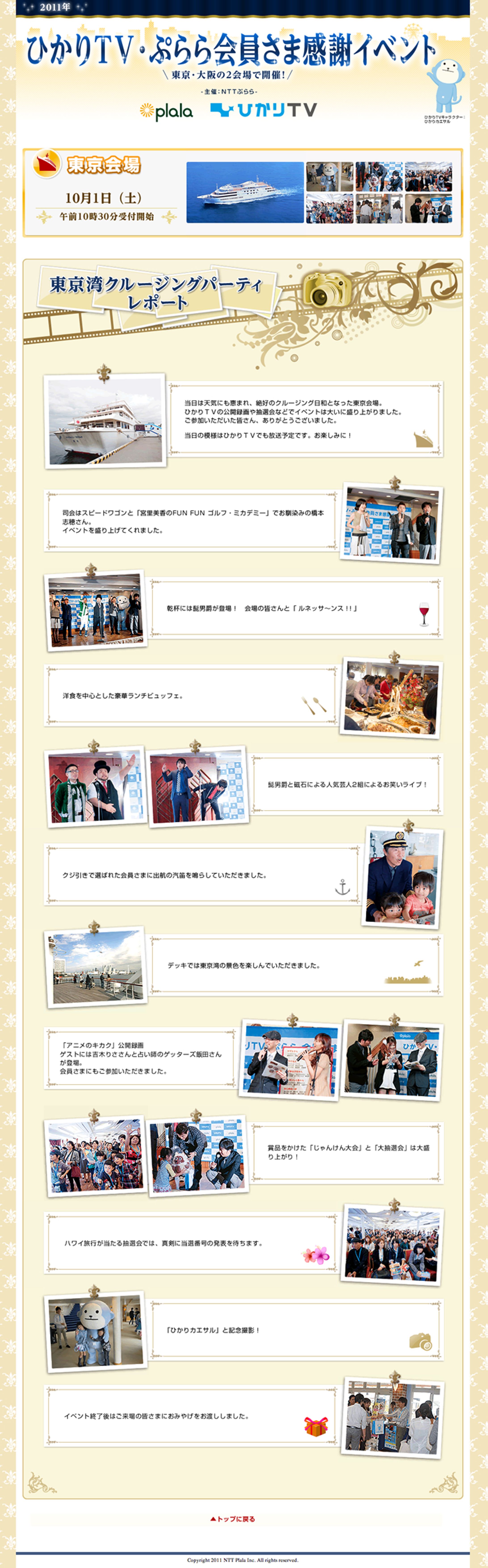 株式会社NTTぷらら：2011年ぷらら公式オフ会-1