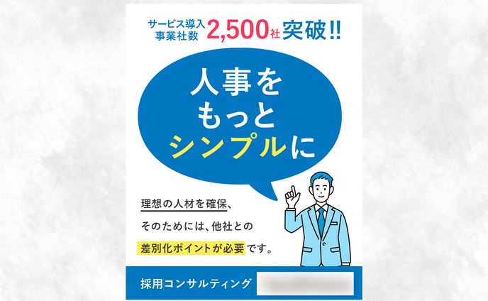 バナー：採用コンサル