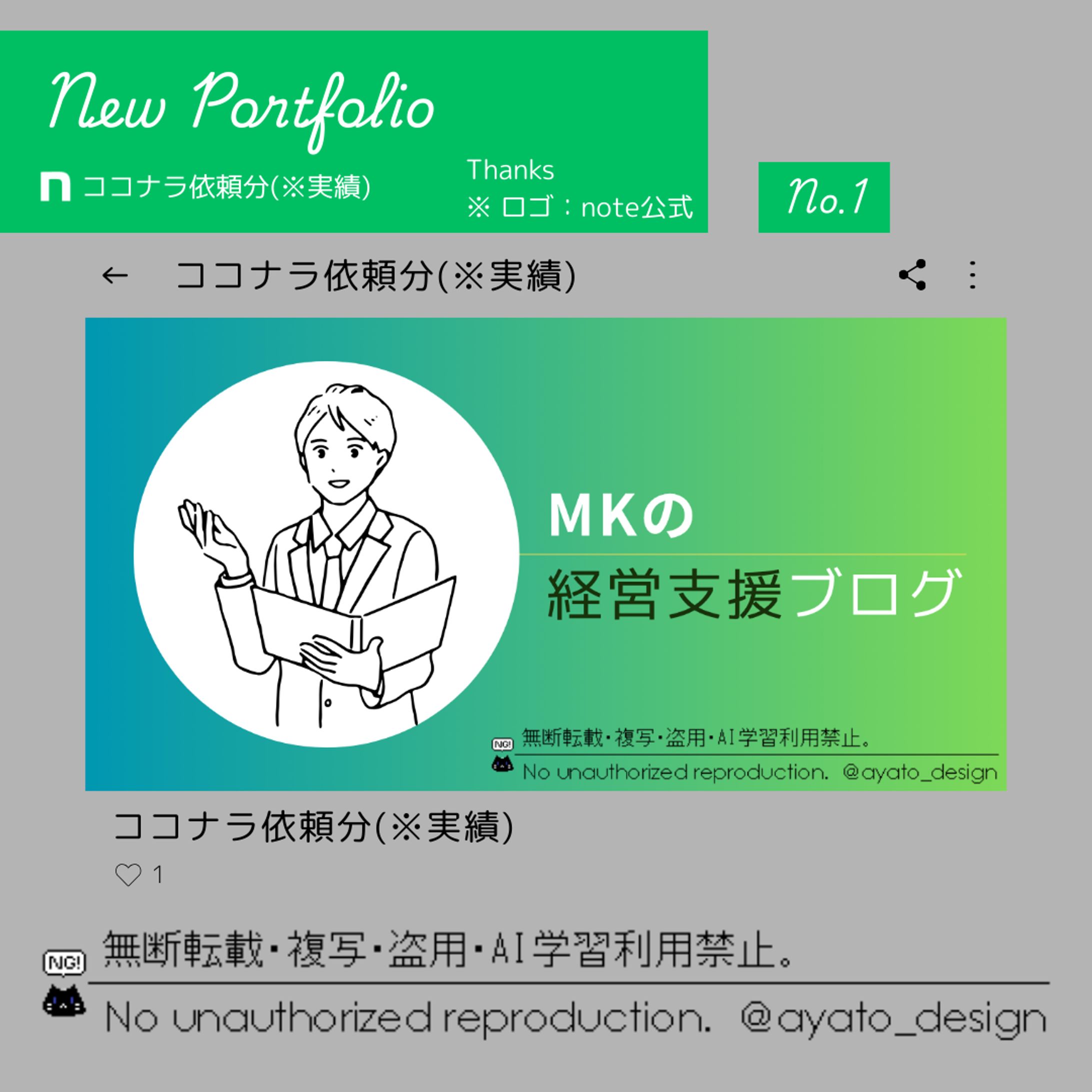 noteのヘッダー画像(※ココナラ依頼)-1