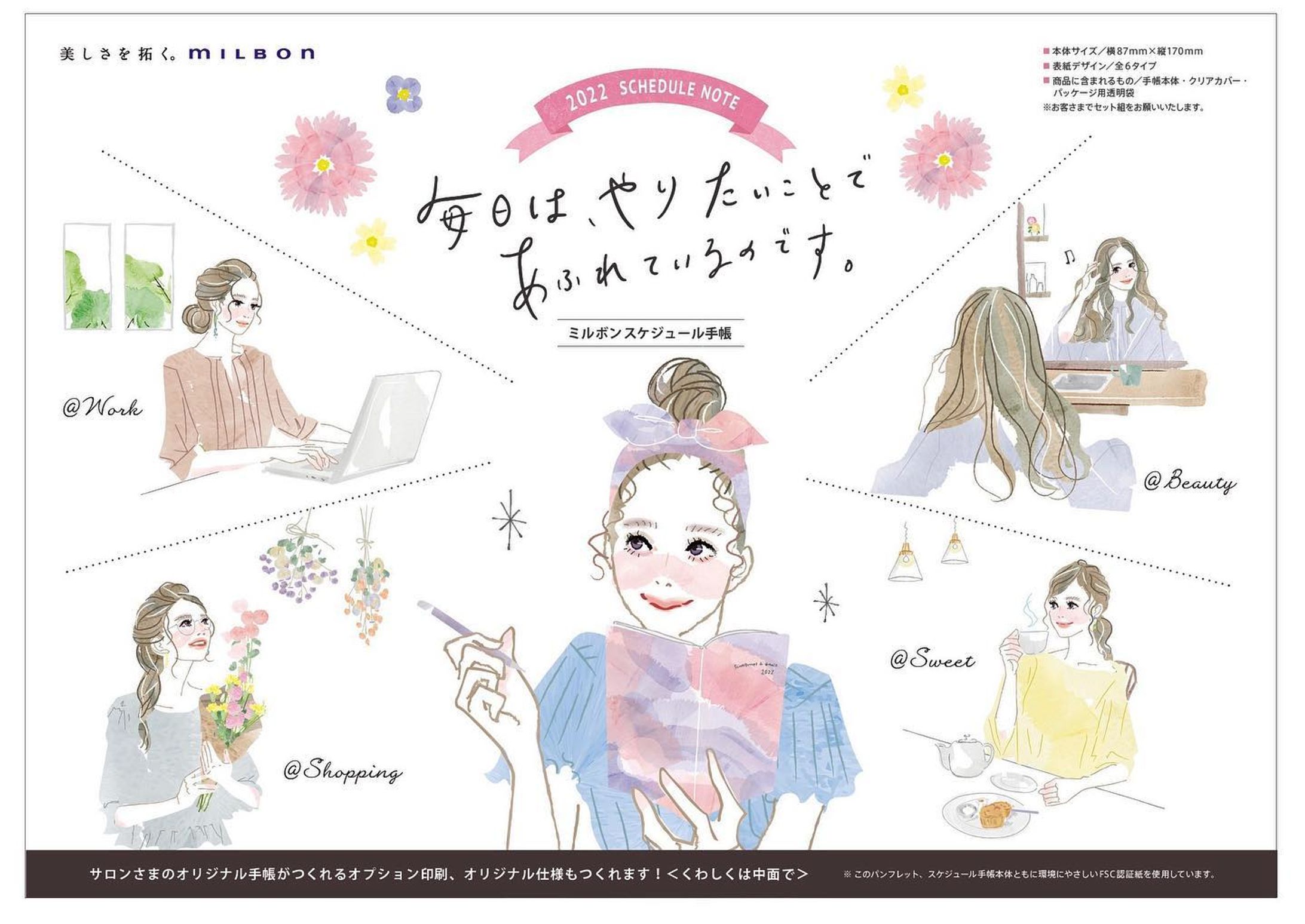 【お仕事】
@milbon.japan 様の来年度手帳の
販促POPを担当させて頂きました✨

やりたい事、したい事、たくさん希望が溢れている女の子を描きました✨

手帳自体もとても可愛いので是非お近くのお取扱店でご覧下さい💕-1