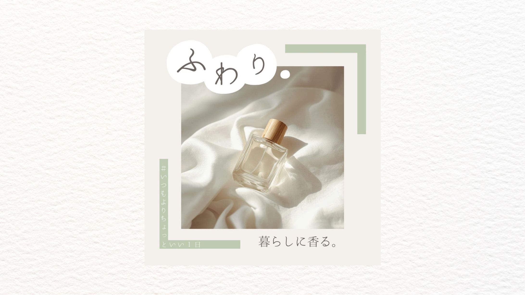 香水のInstagramフィード投稿用バナー-1