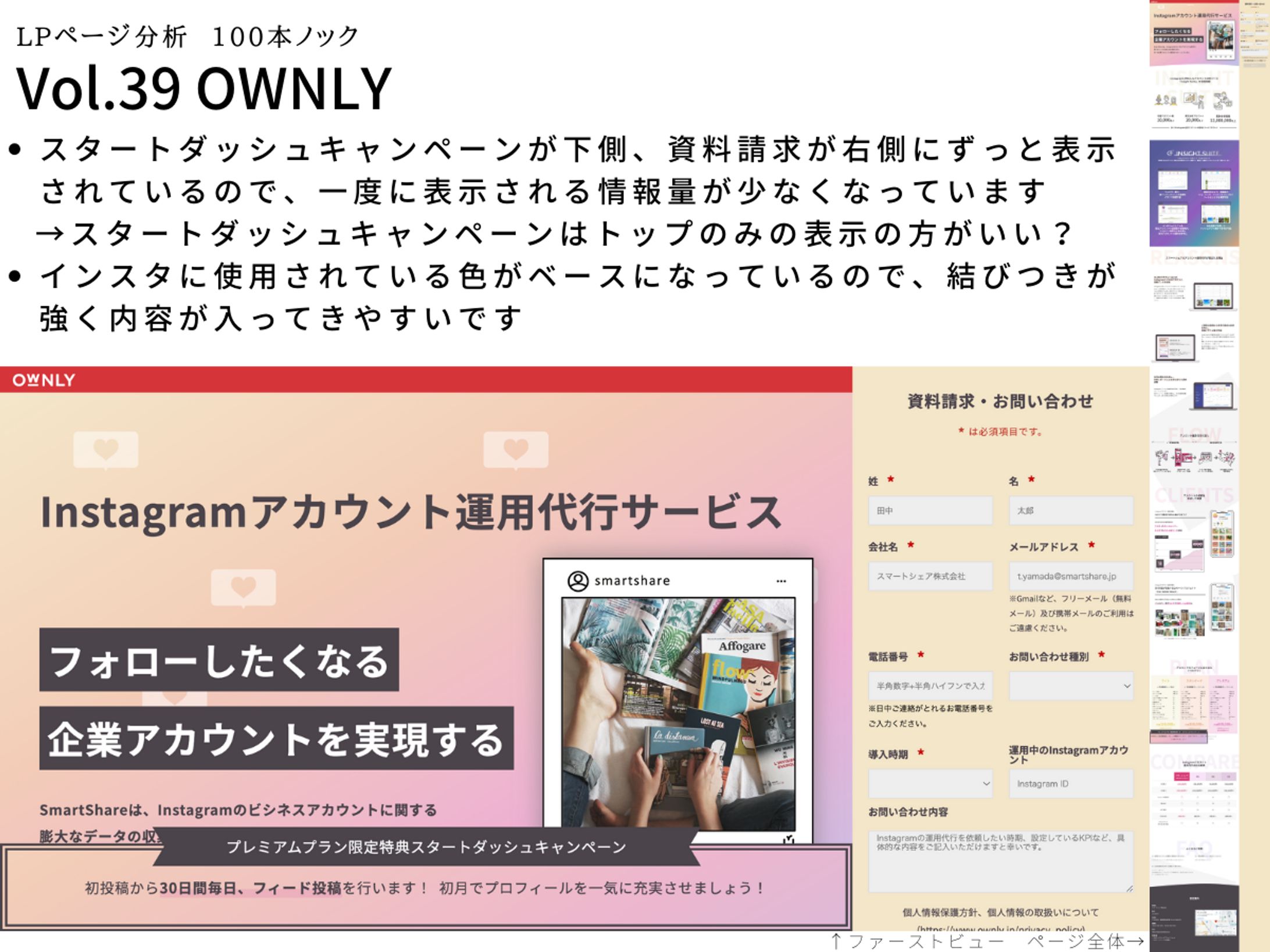 LP分析vol.39　OWNLY-1