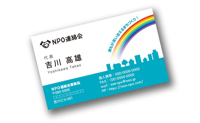 NPO団体の名刺