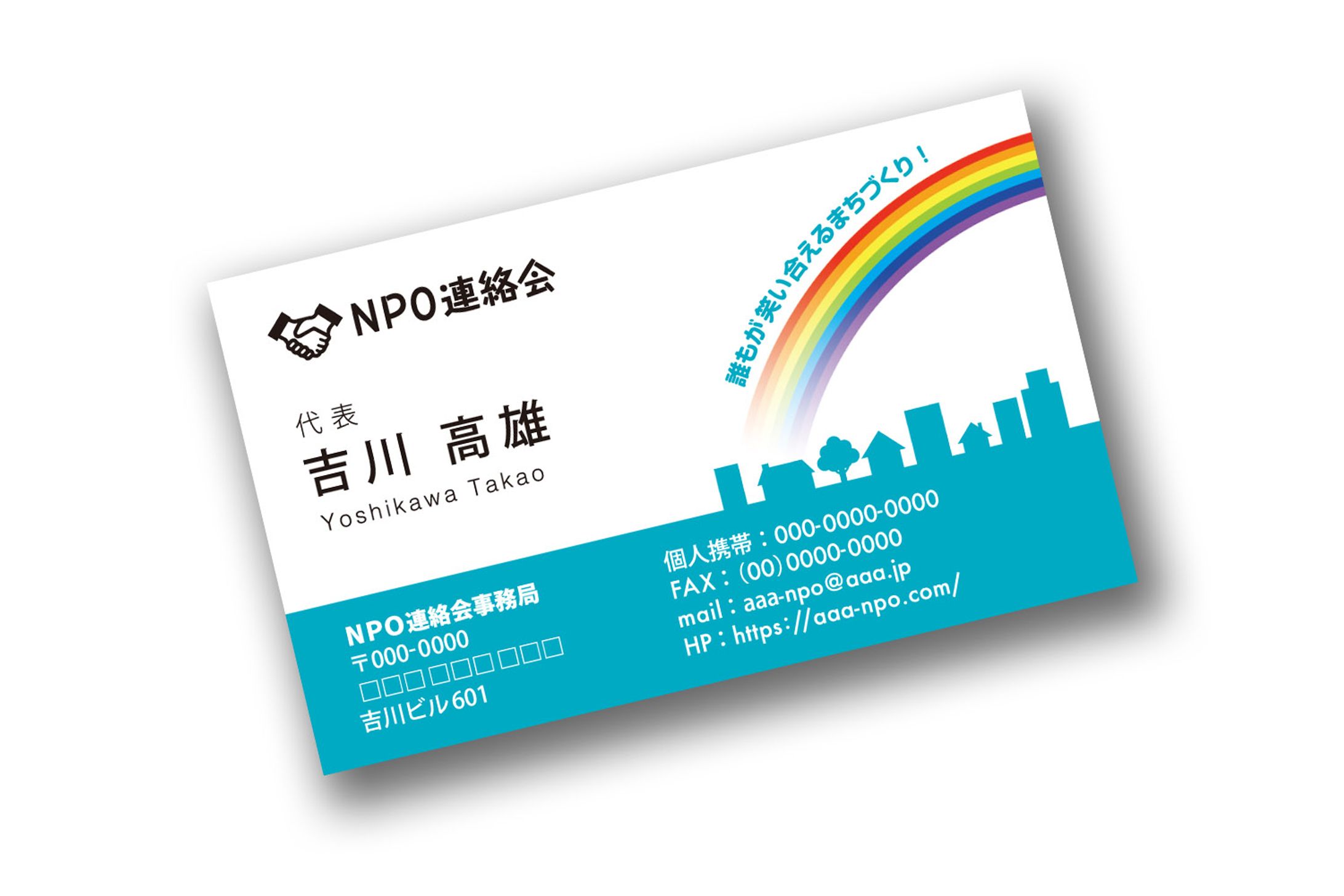 NPO団体の名刺-1