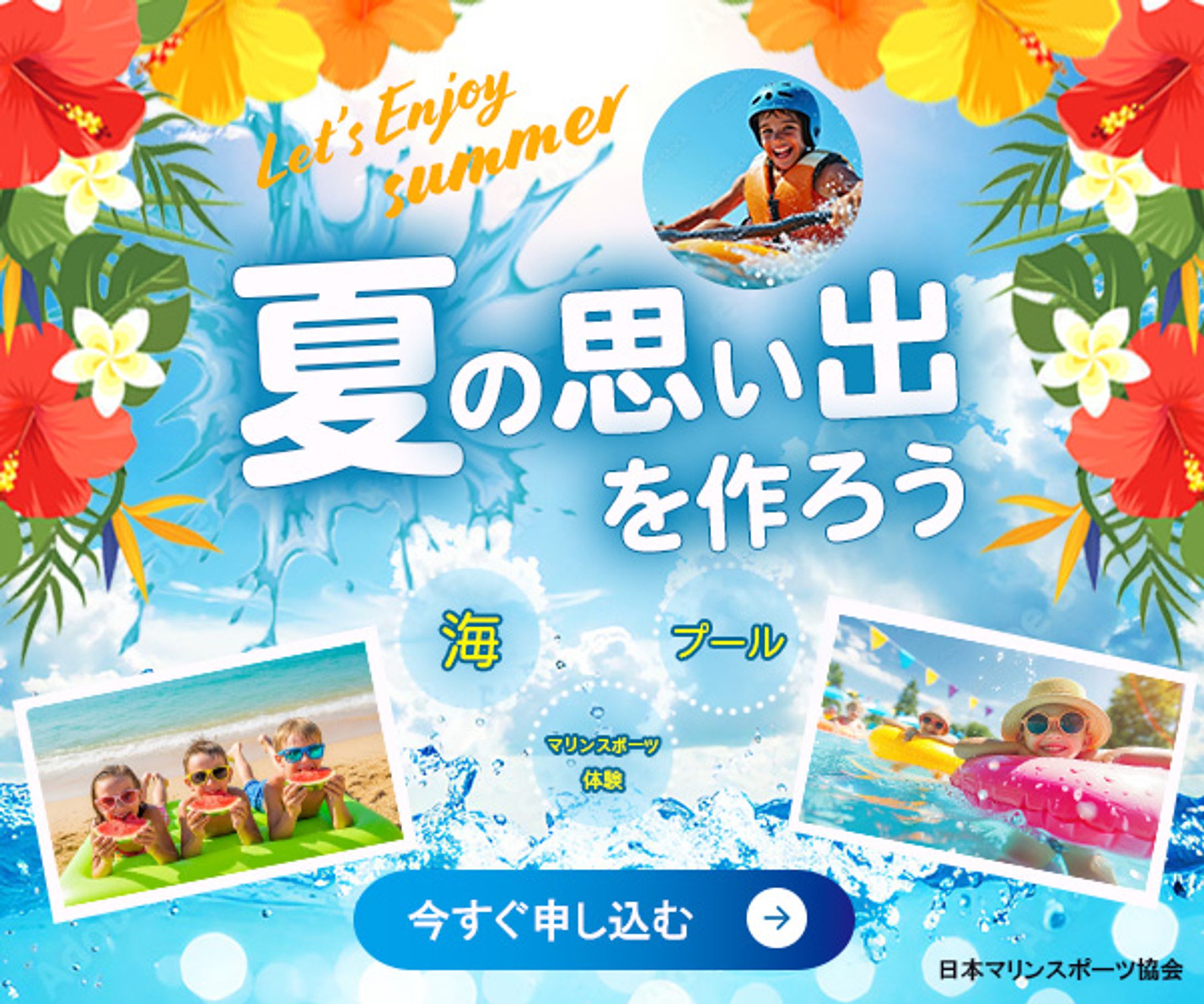 海水浴・マリンスポーツ体験（架空バナー）-1