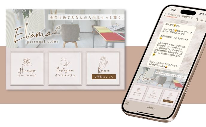 パーソナルカラーサロン　Elama LINEリッチメニュー