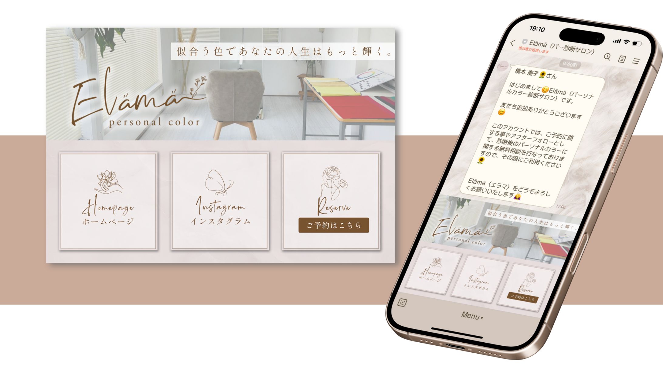パーソナルカラーサロン　Elama LINEリッチメニュー-1
