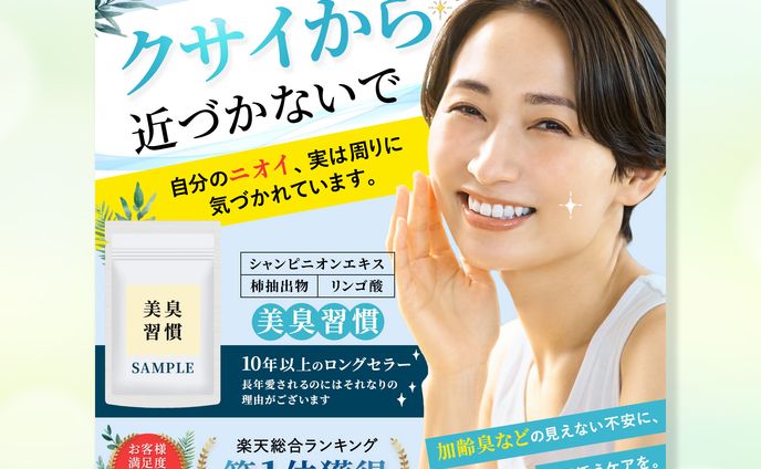 LP：ヘッダー　臭いケア　サプリメント
