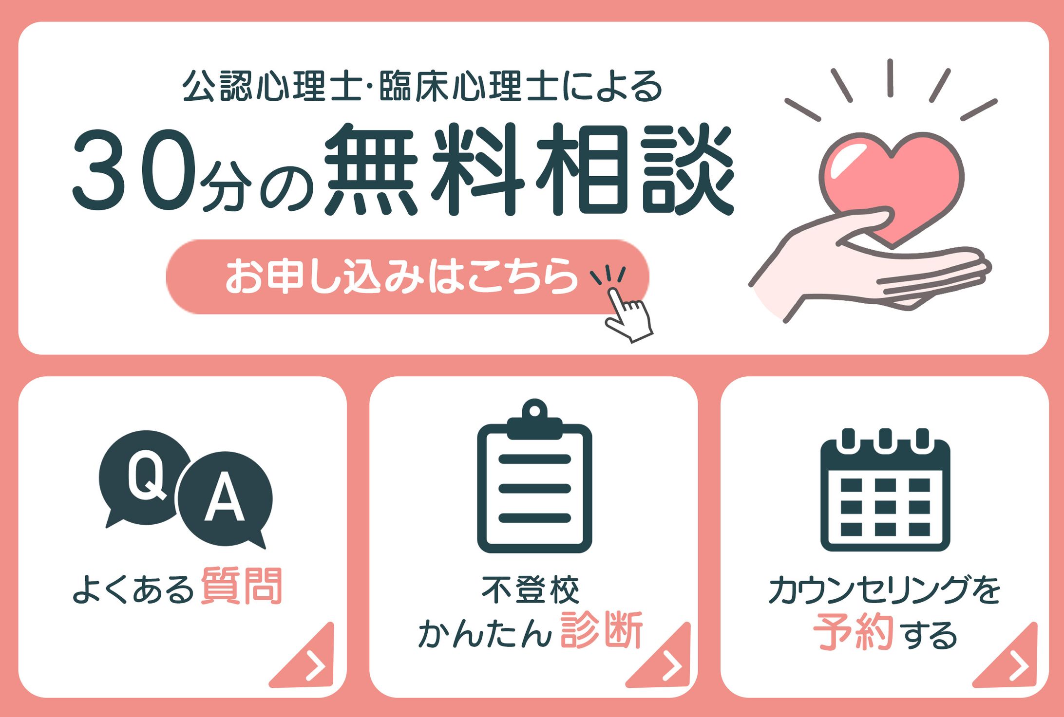 コンペ採用（リッチメニュー）：不登校支援サービス-1