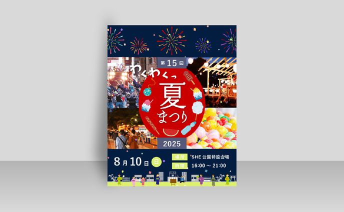 2025年8月夏祭りチラシ