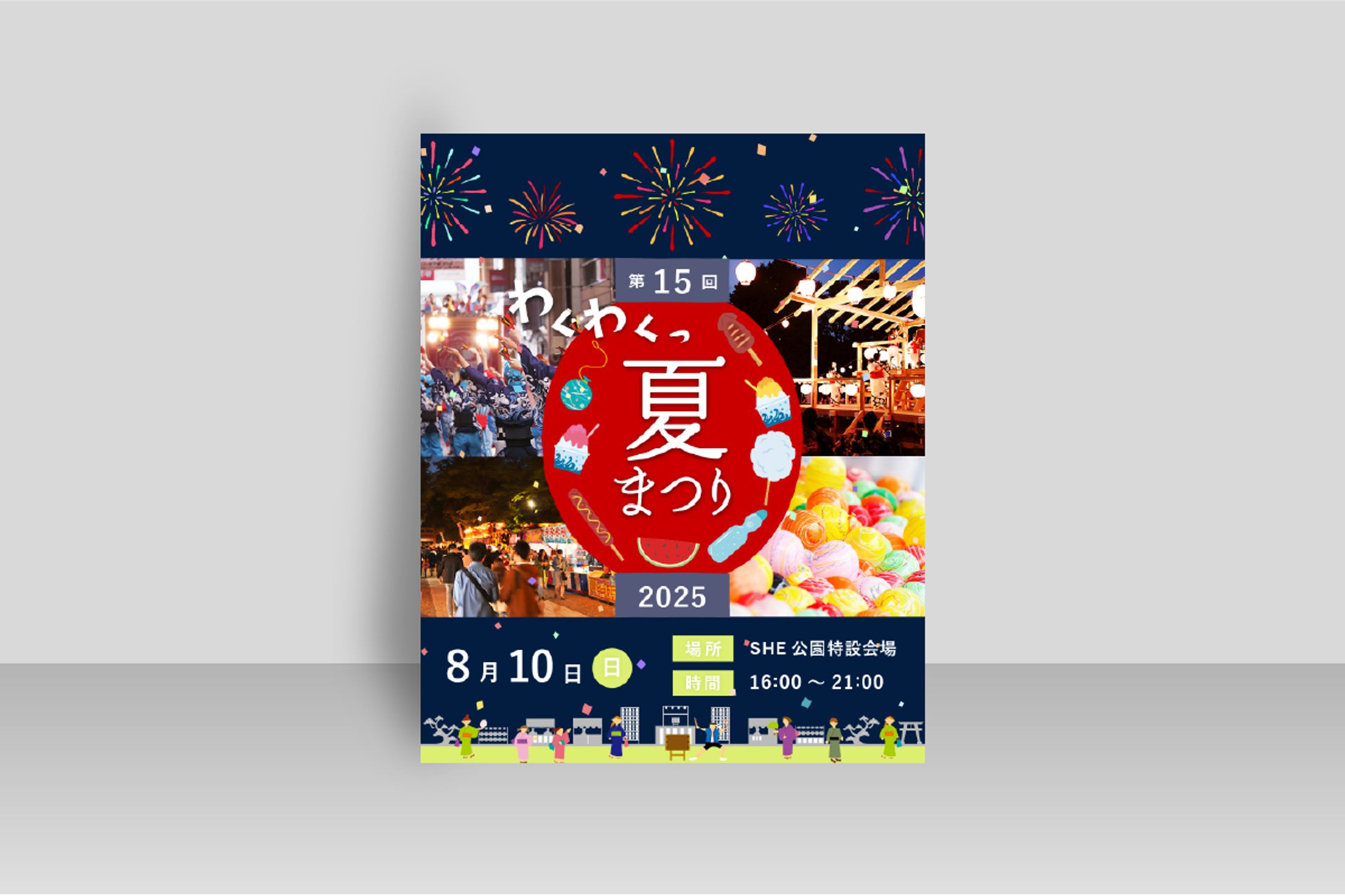 2025年8月夏祭りチラシ-1