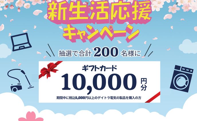 新生活応援バナー