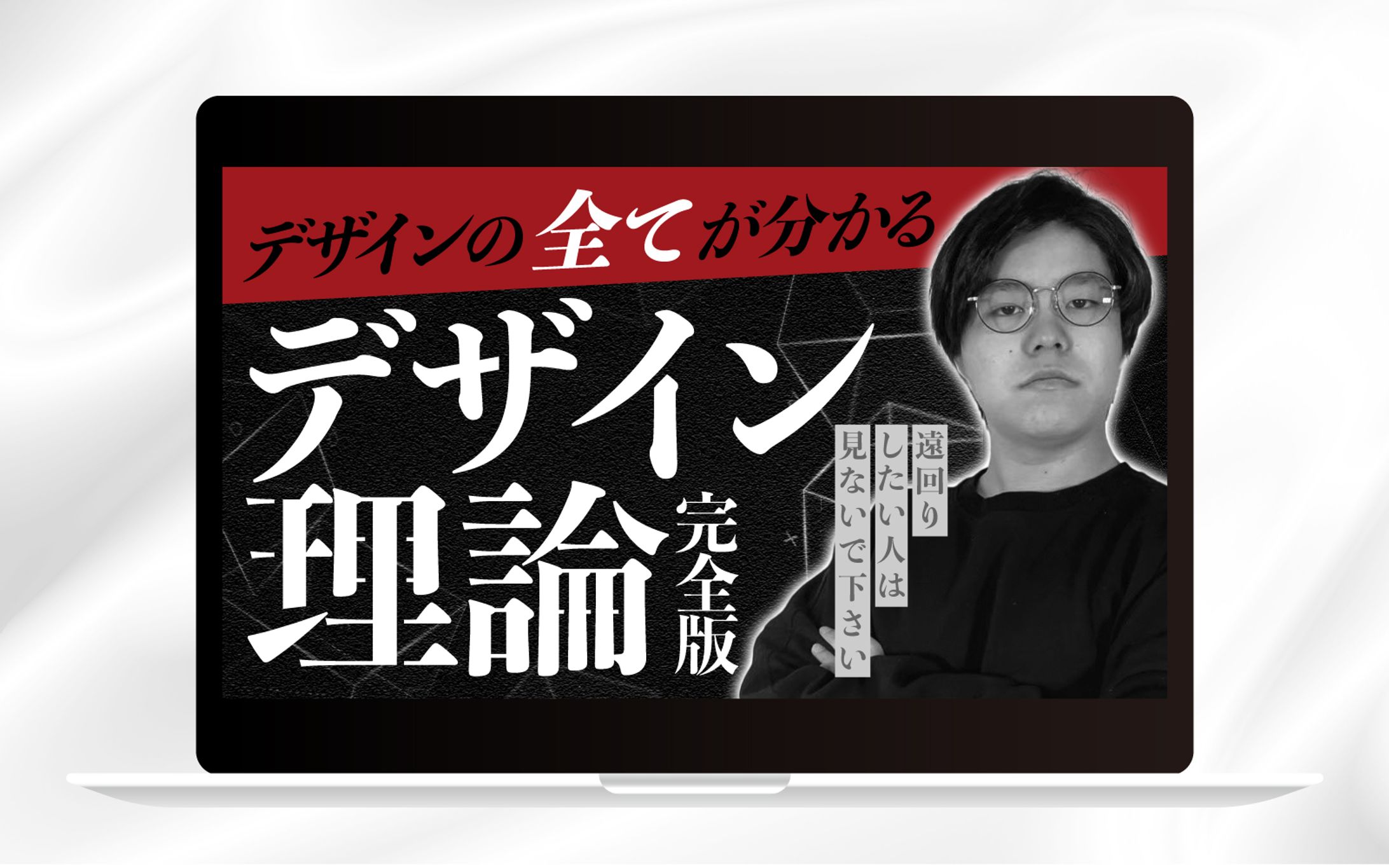 YouTubeサムネイル｜デザインの全てが分かる デザイン理論完全版-1