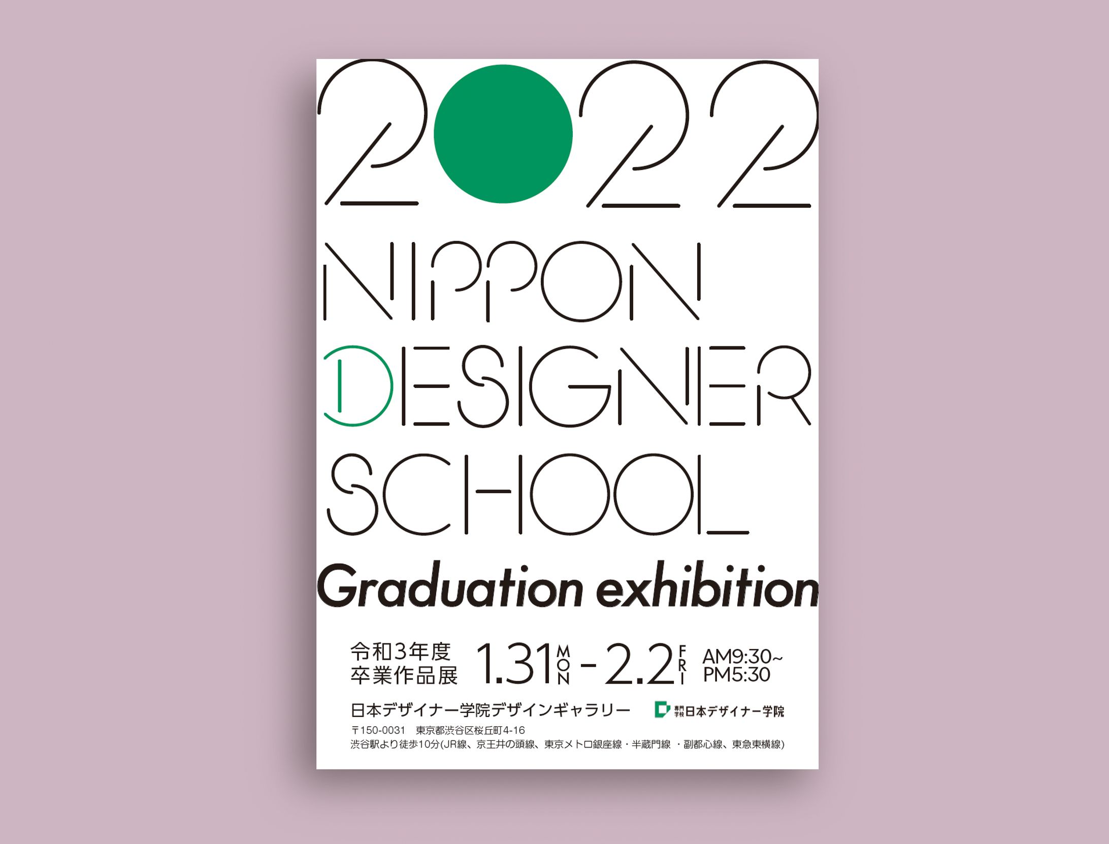 専門学校日本デザイナー学院卒業作品展2021-1