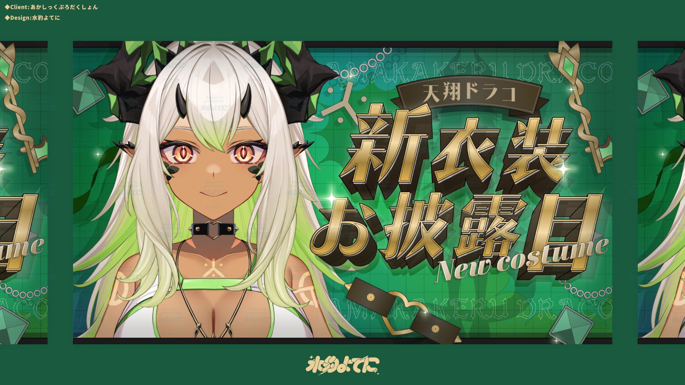 THUMBNAIL DESIGN┊あかしっくぷろだくしょん 天翔ドラコ 新衣装お披露目-1