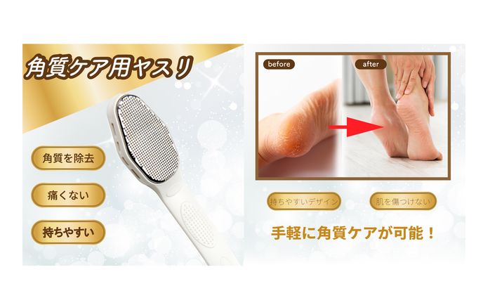 商品画像（かかと角質ケア）