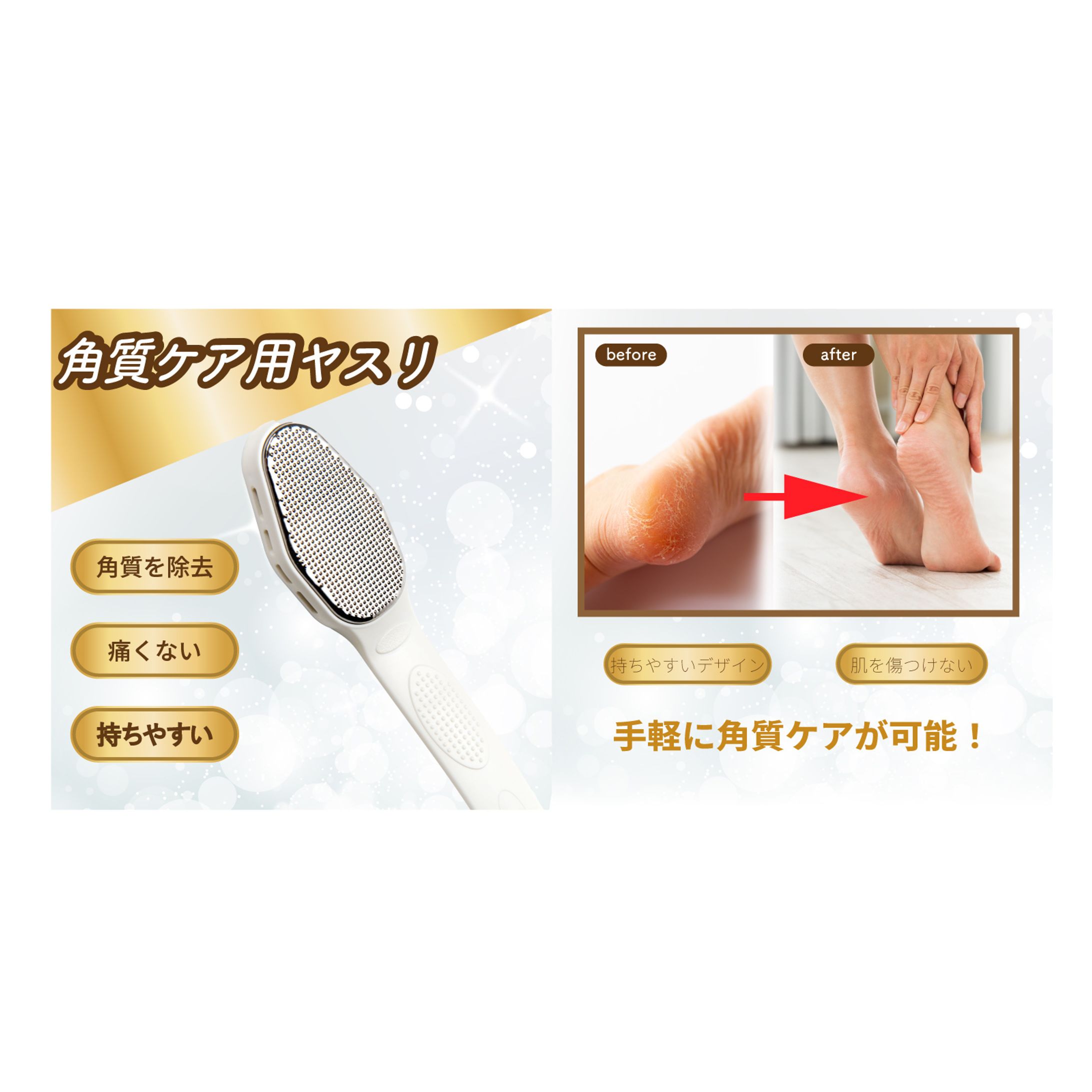商品画像（かかと角質ケア）-1