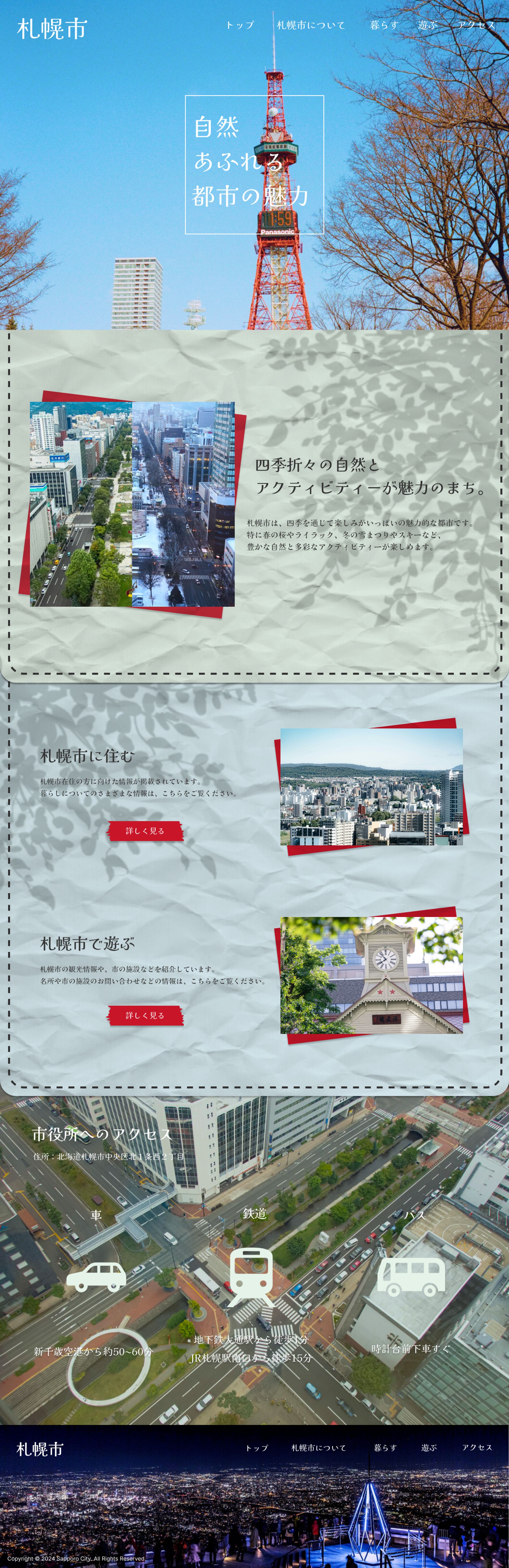 【架空ウェブサイト】札幌市のウェブサイト-1