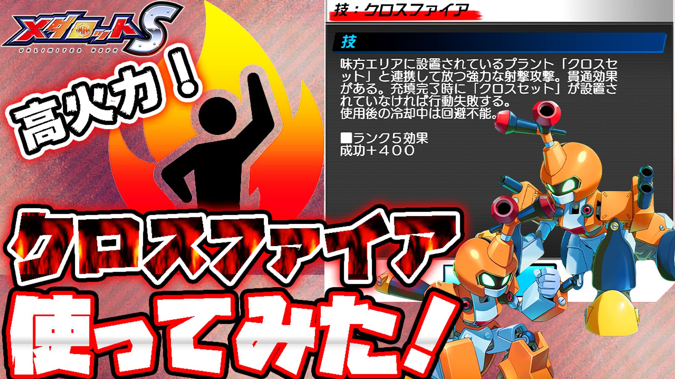 サムネイル　メダロット-1