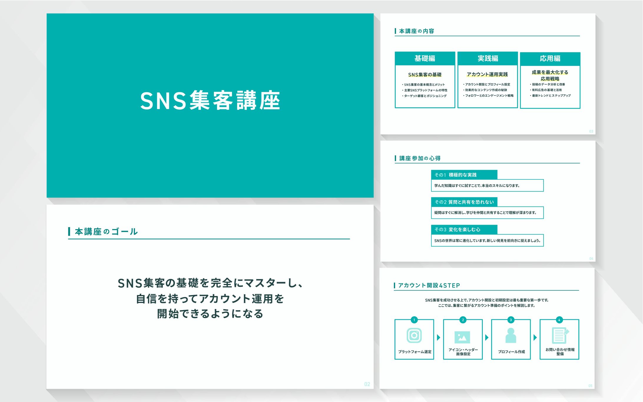 スライド｜SNS集客講座-1