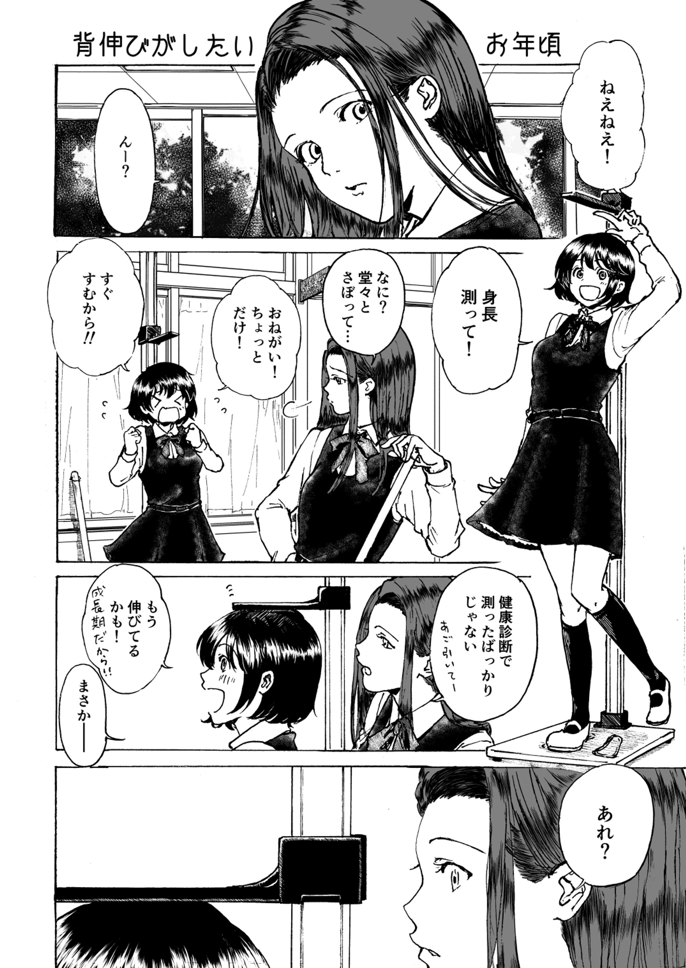 背伸びがしたいお年頃-1