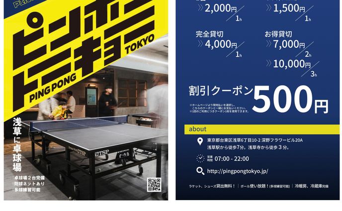 バナー（チラシ、架空卓球場オープン案内）