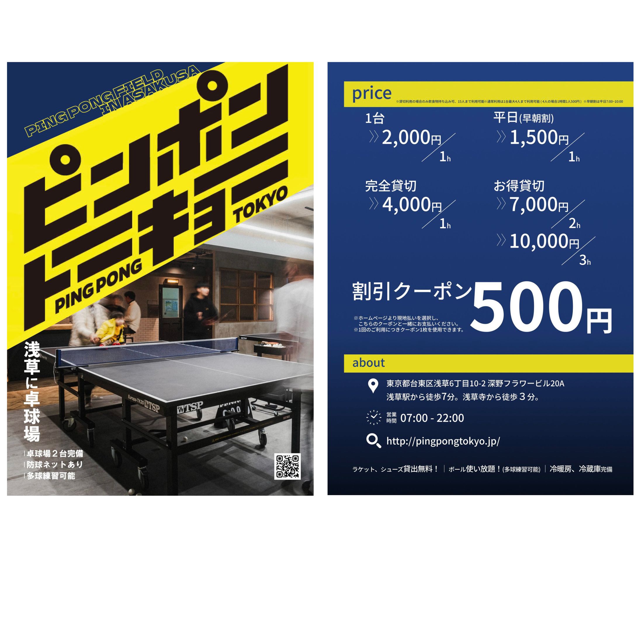 バナー（チラシ、架空卓球場オープン案内）-1