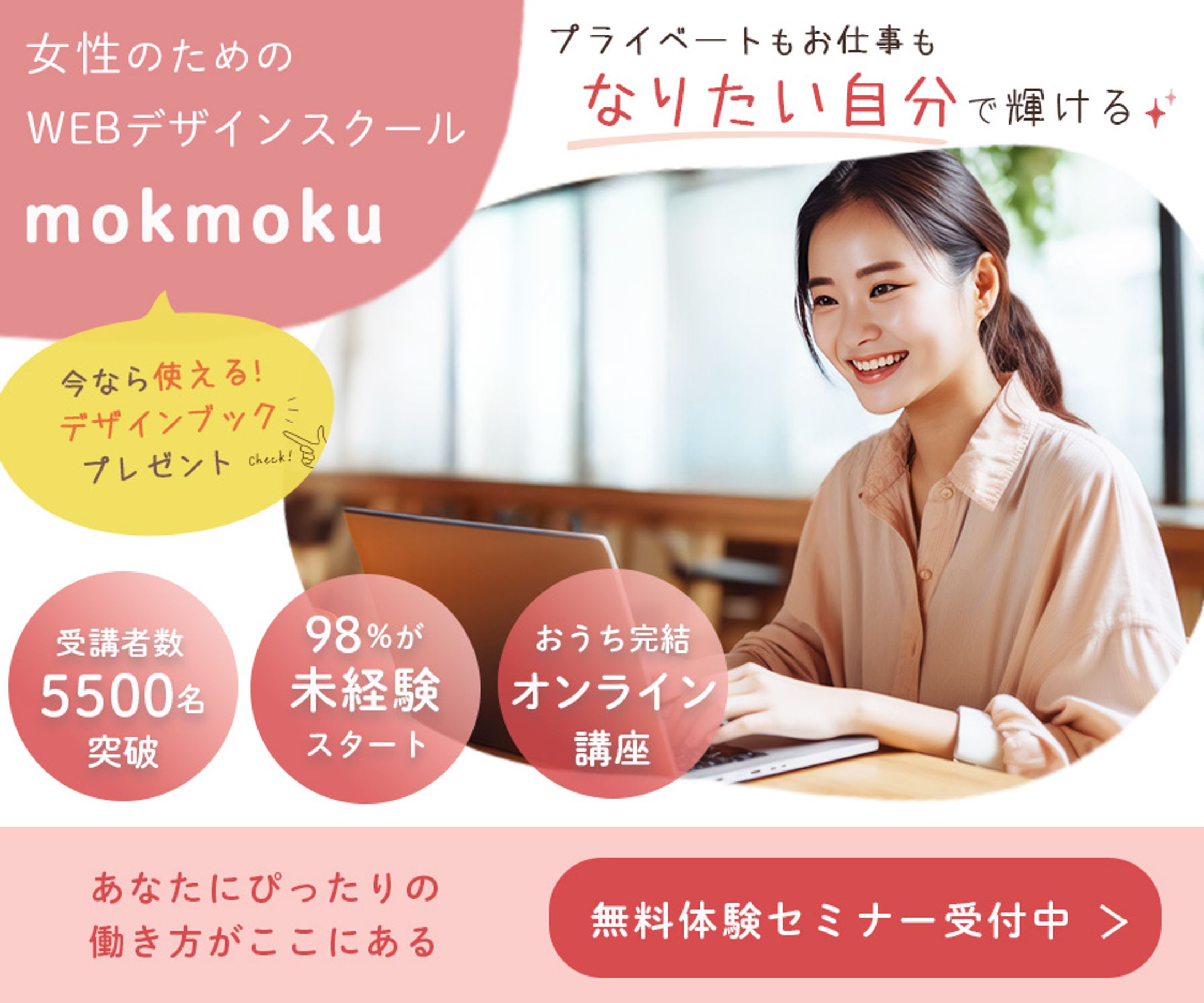 【サンプルバナー】WEBデザインスクール-1