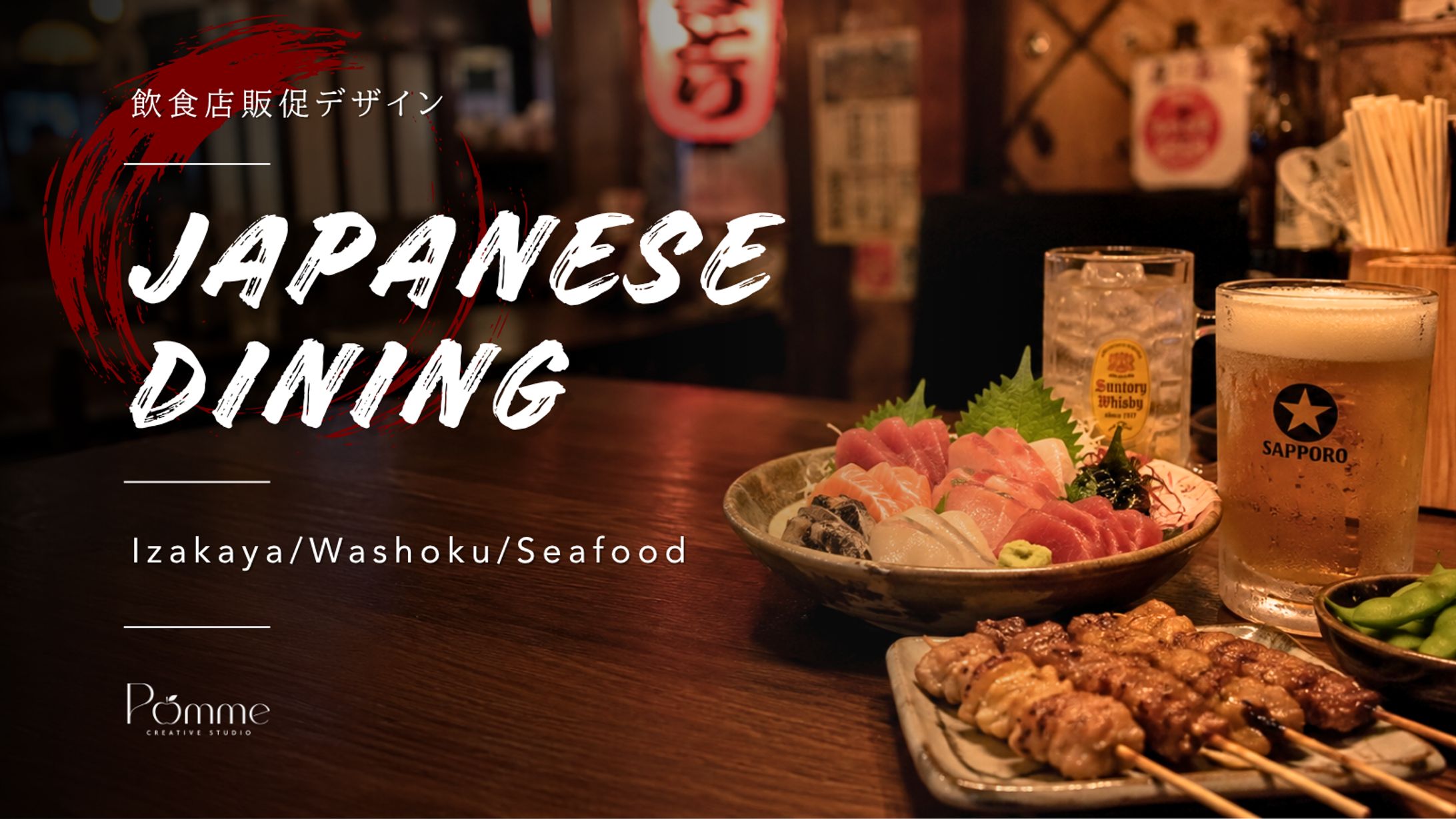 和食・居酒屋 販促デザイン-1