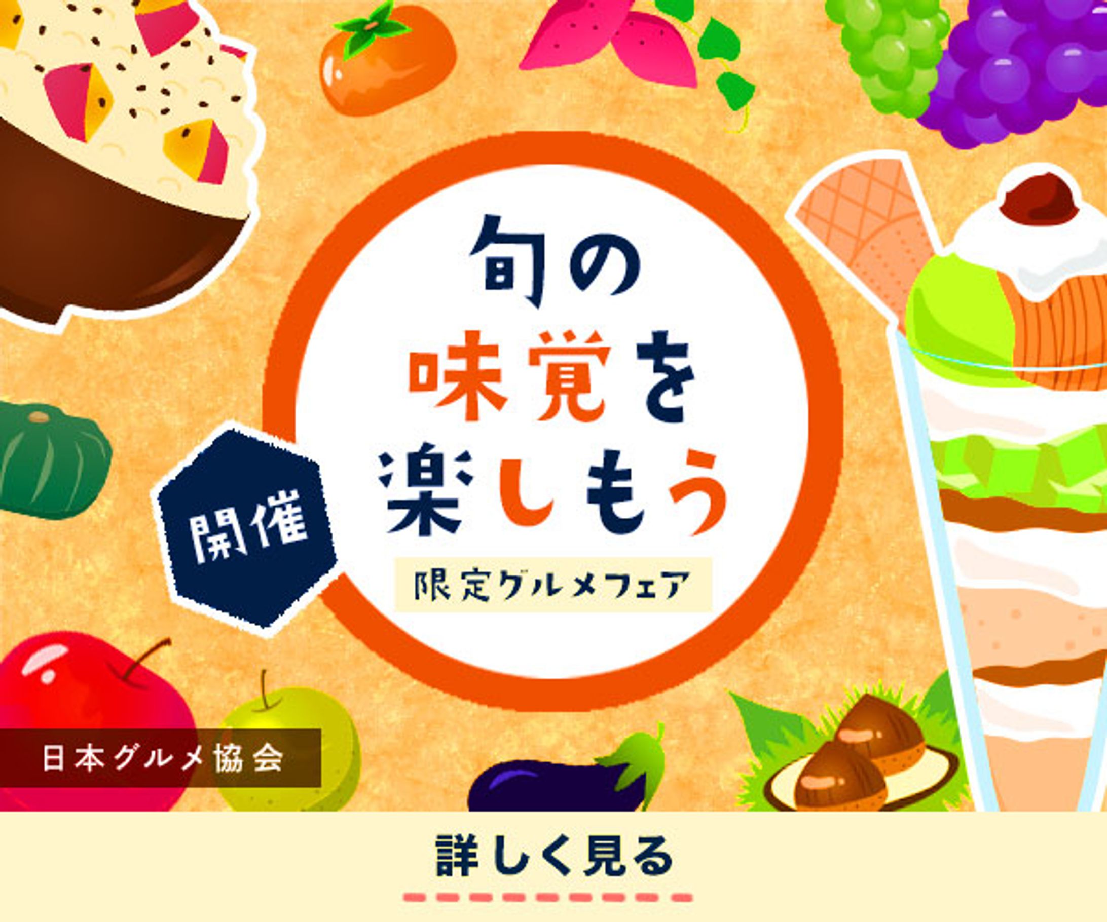 スクール課題：限定グルメフェア-1