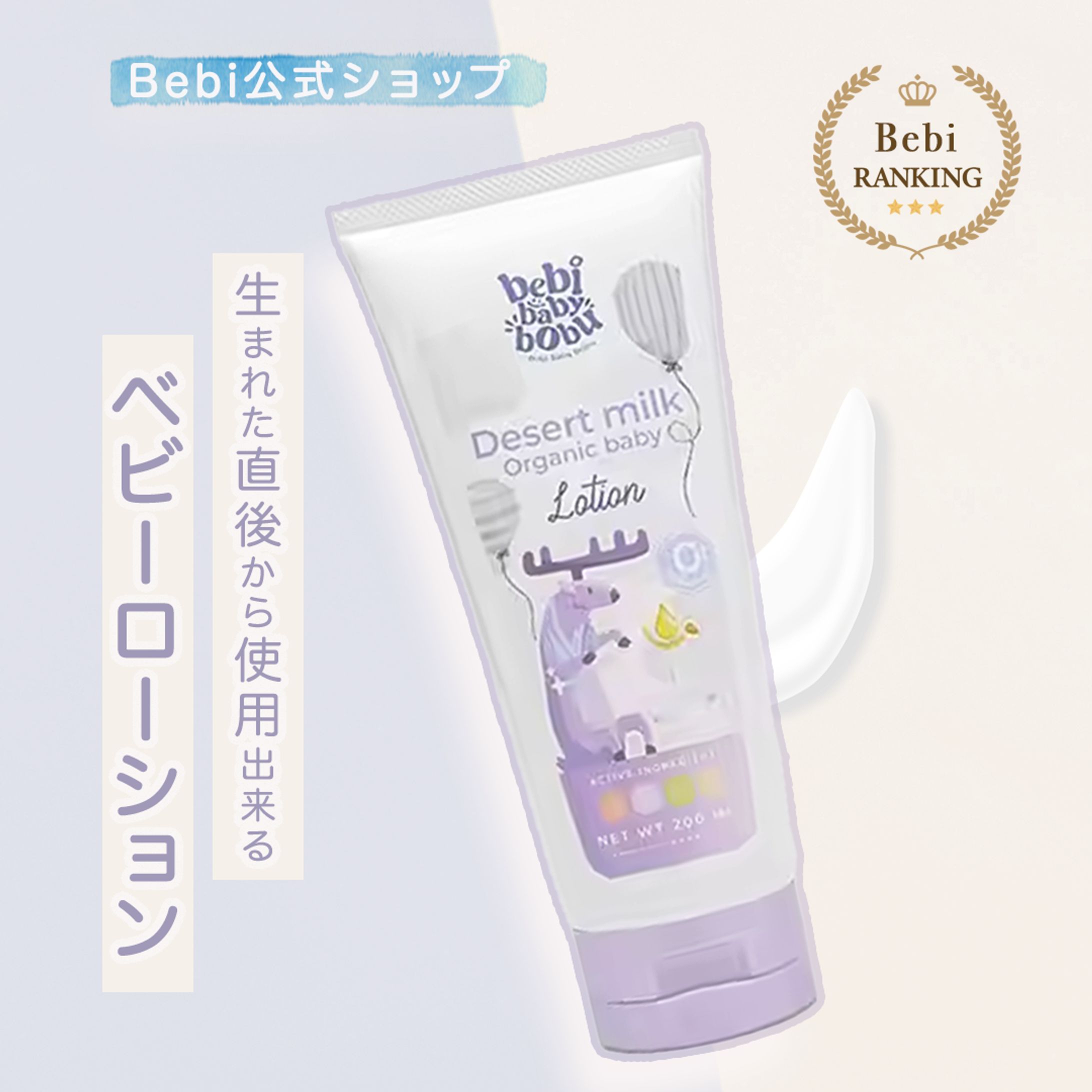 【ECサイト(楽天)画像】ベビーローション-1