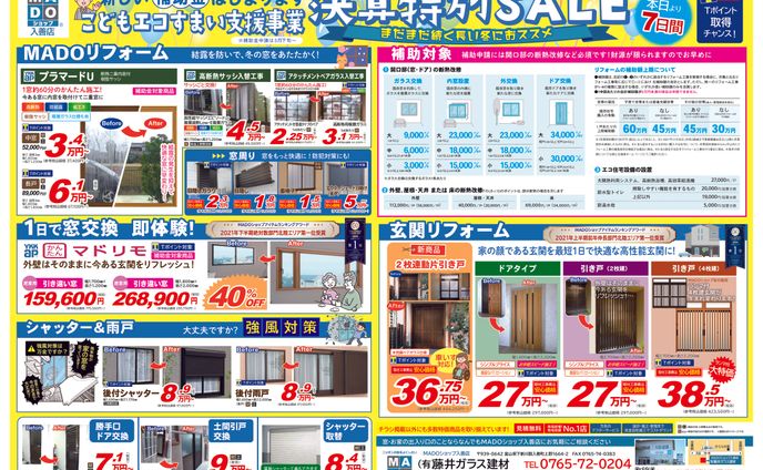 202301　新聞折込広告
