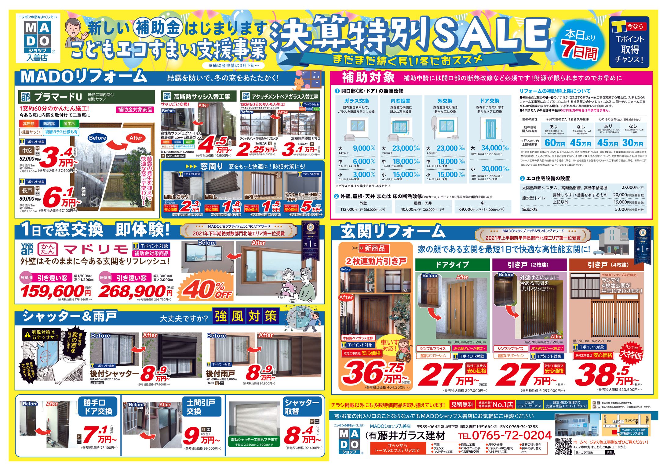 202301　新聞折込広告-1